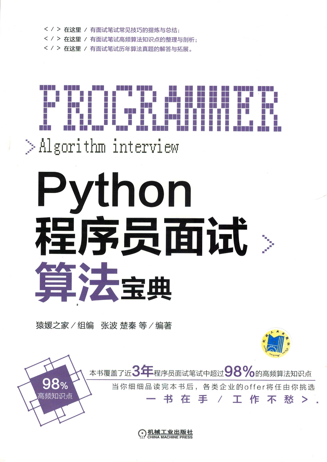 Python程序员面试算法宝典.pdf 第1页