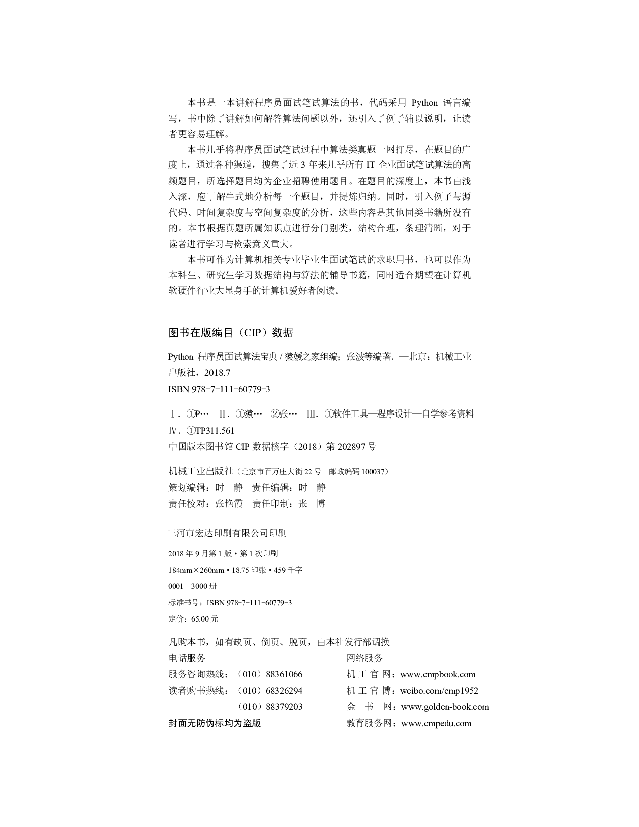 Python程序员面试算法宝典.pdf 第4页