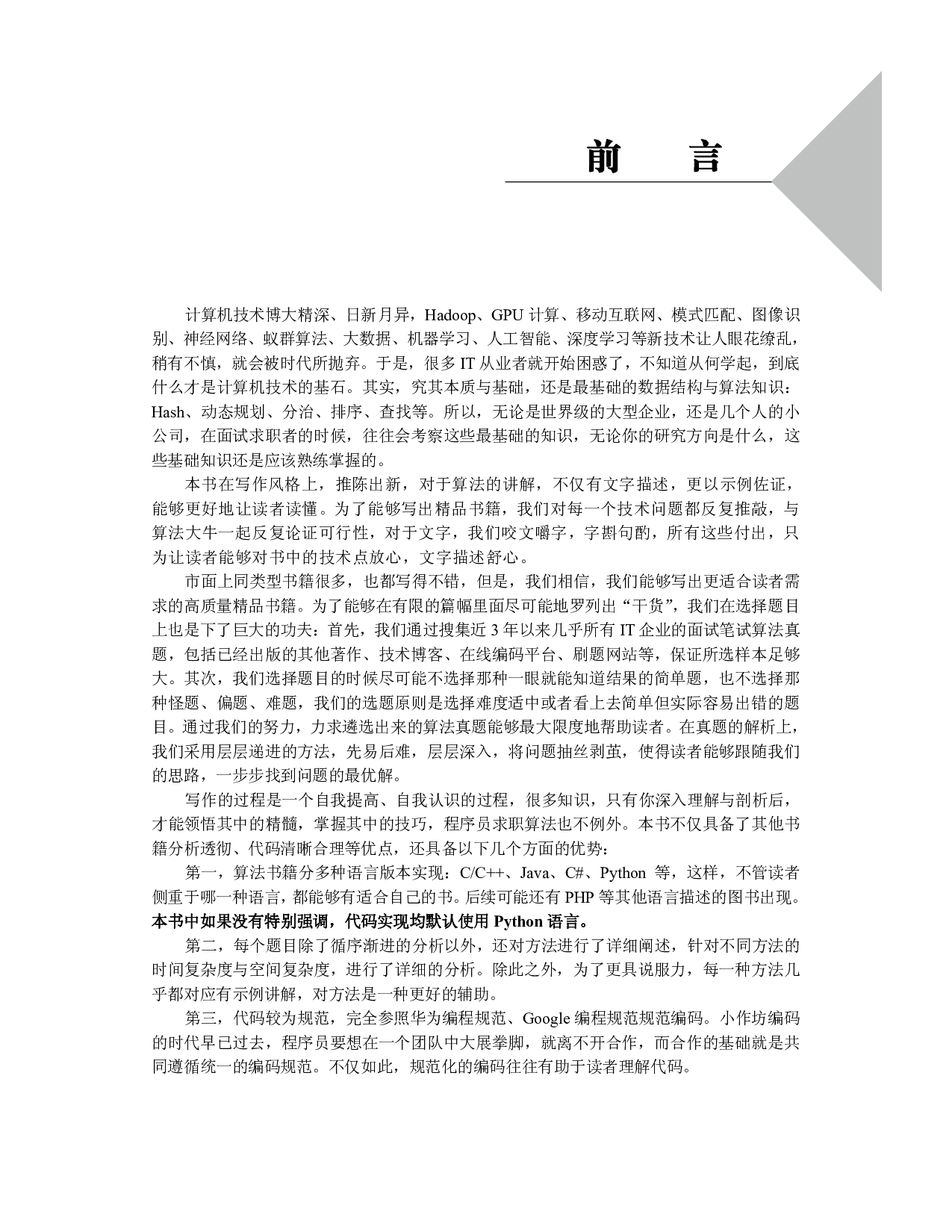 Python程序员面试算法宝典.pdf 第5页