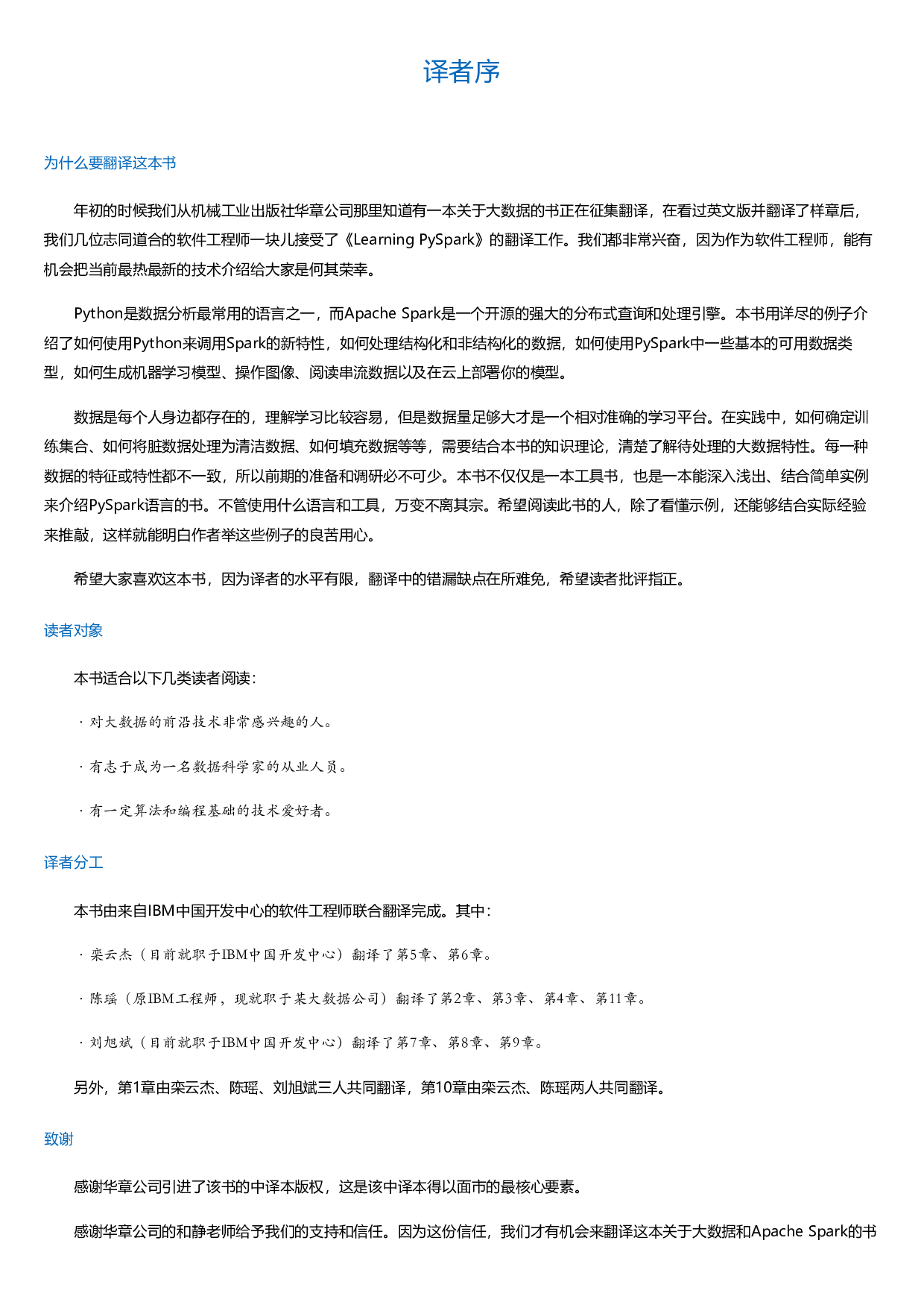 PySpark实战指南：利用Python和Spark构建数据密集型应用并规模化部署.html.pdf 第1页