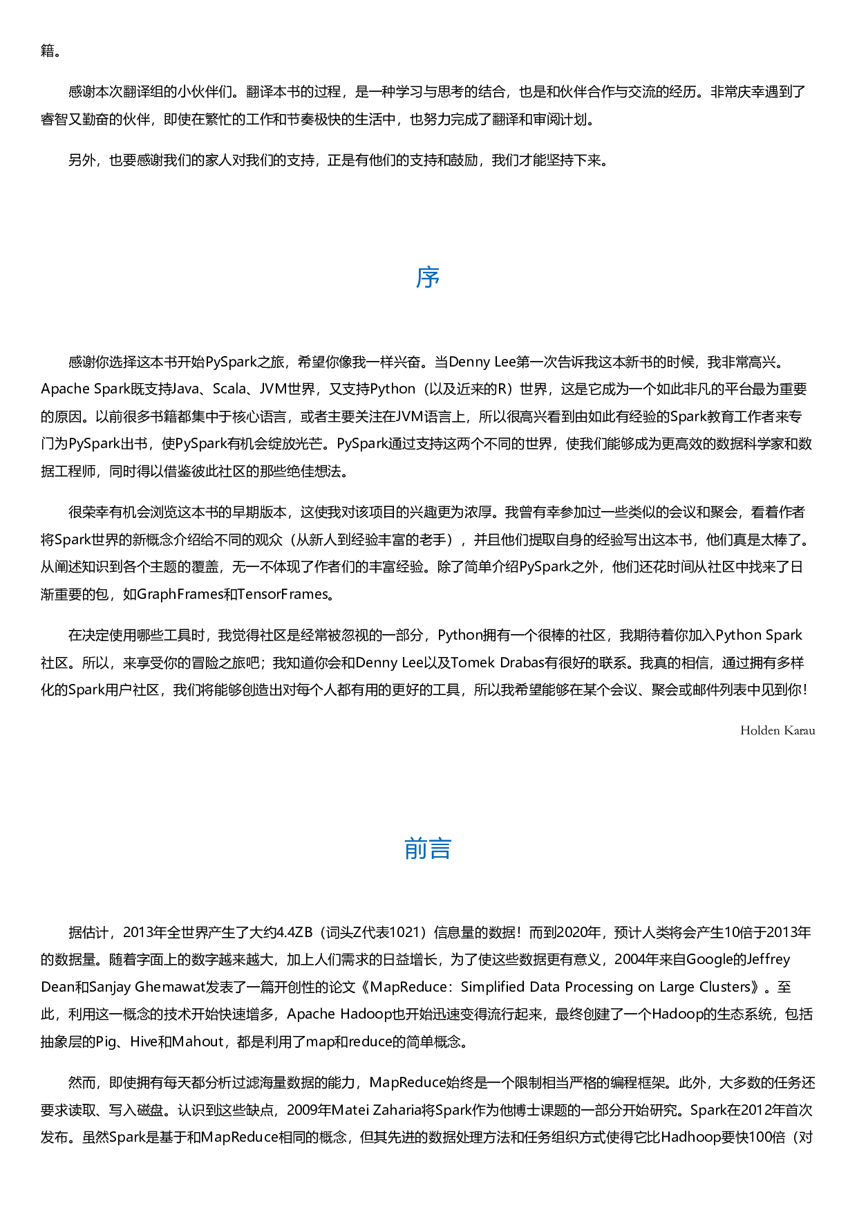 PySpark实战指南：利用Python和Spark构建数据密集型应用并规模化部署.html.pdf 第2页