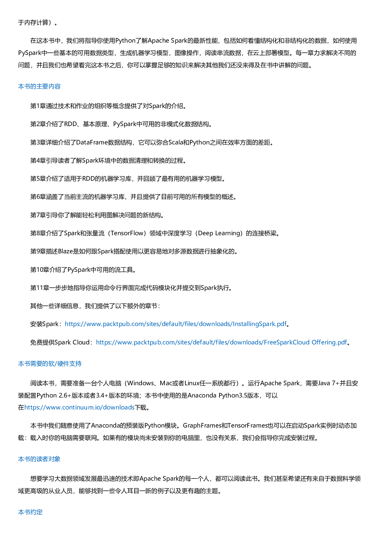 PySpark实战指南：利用Python和Spark构建数据密集型应用并规模化部署.html.pdf 第3页