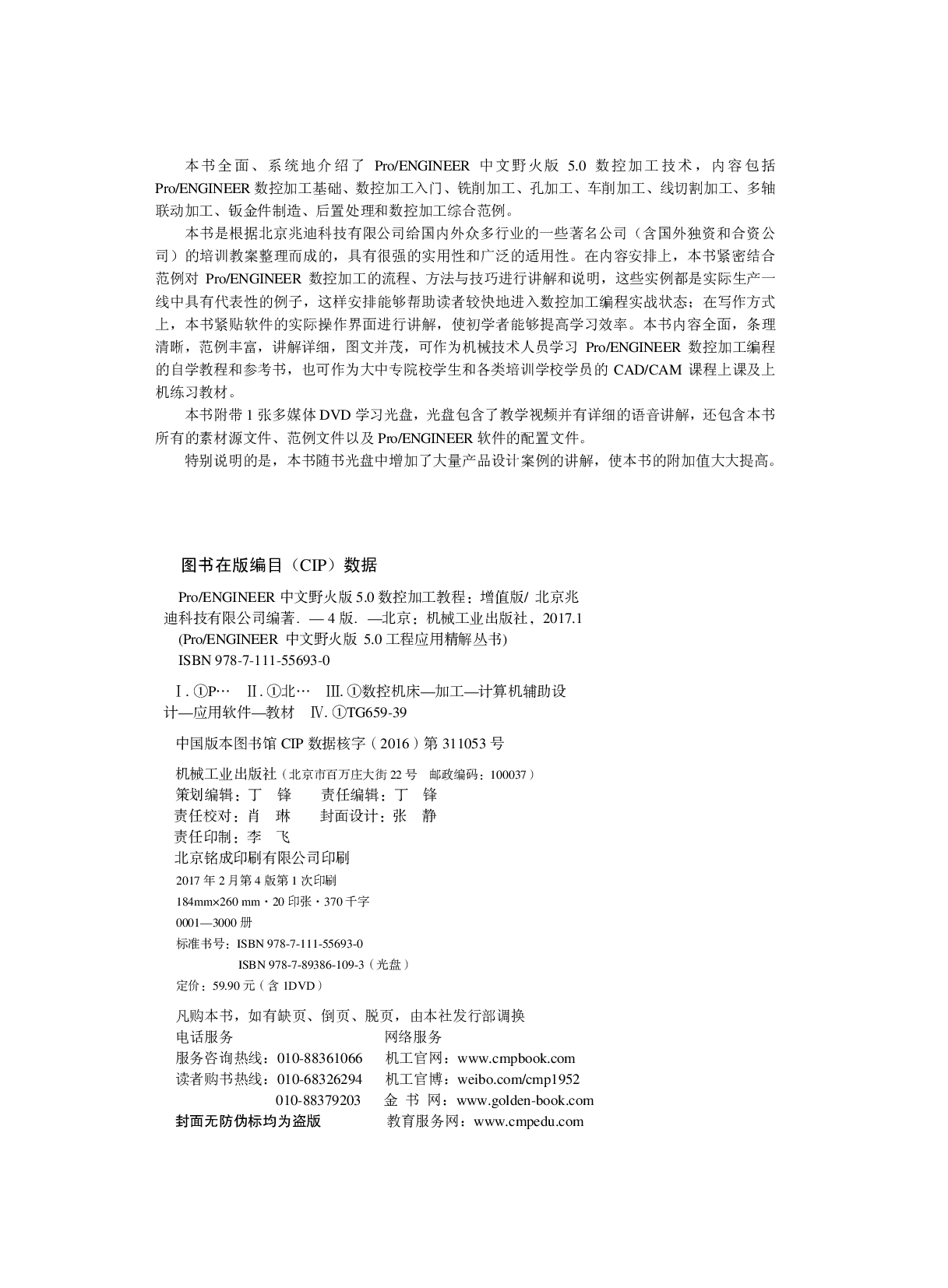 Pro-ENGINEER中文野火版5.0数控加工教程（增值版） .pdf 第3页