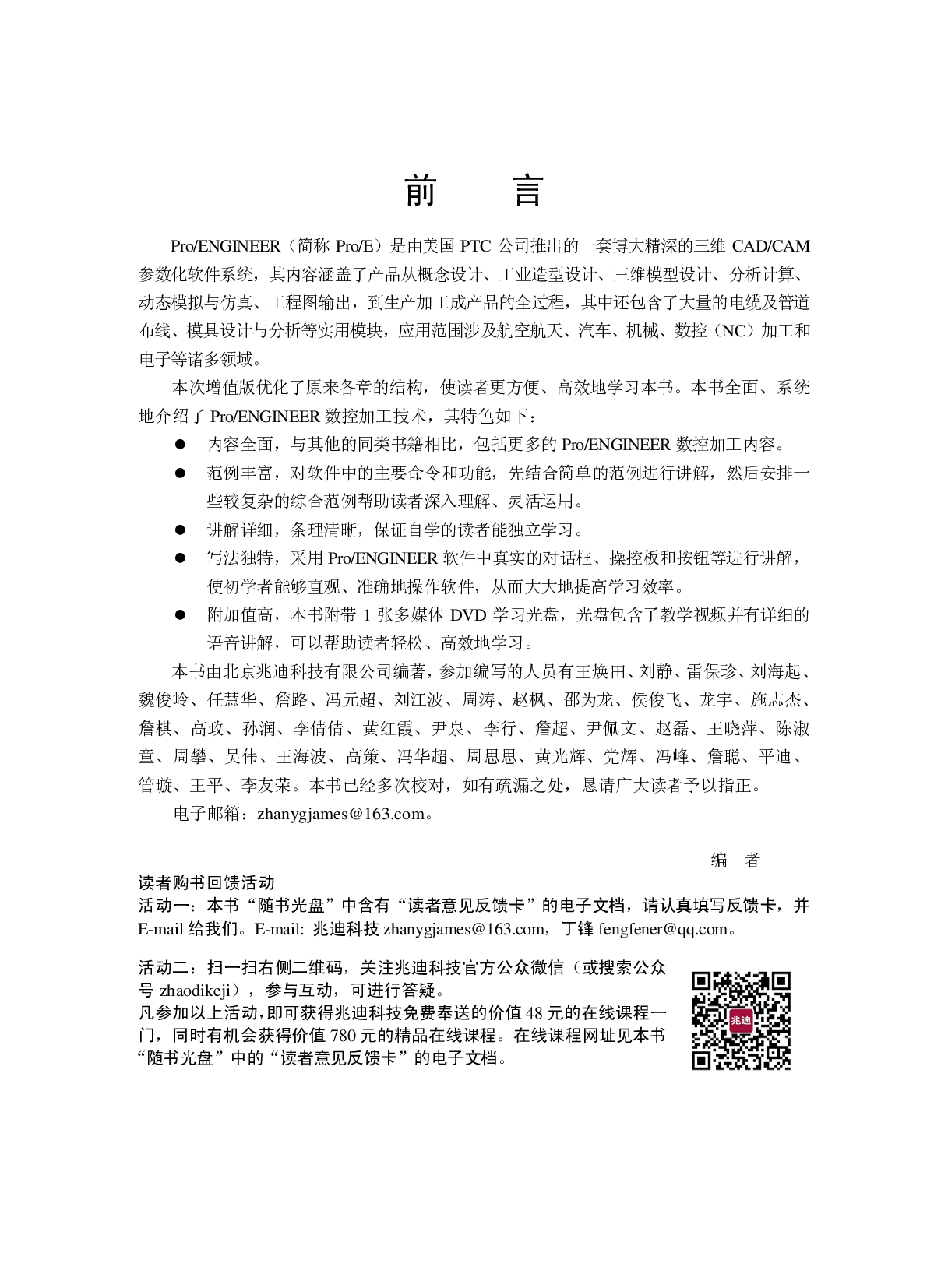 Pro-ENGINEER中文野火版5.0数控加工教程（增值版） .pdf 第4页