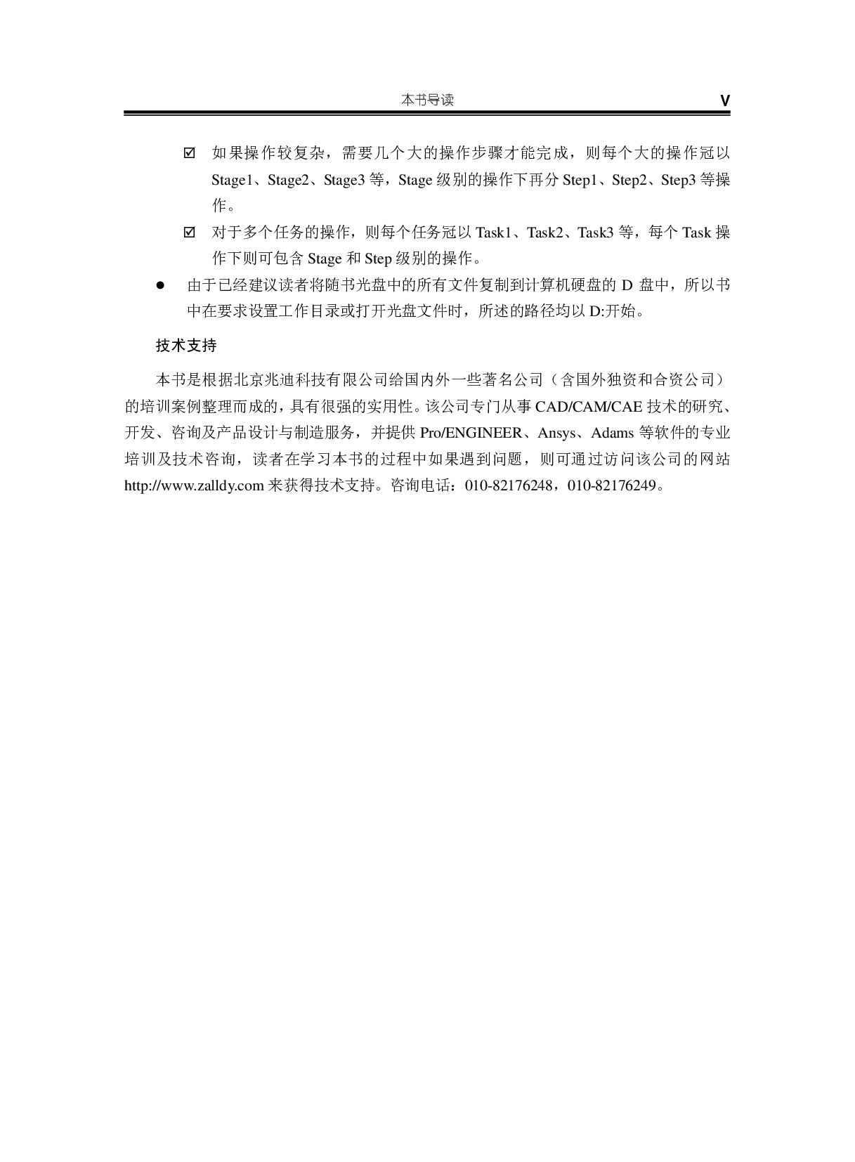 Pro-ENGINEER中文野火版5.0数控加工教程（增值版） .pdf 第6页