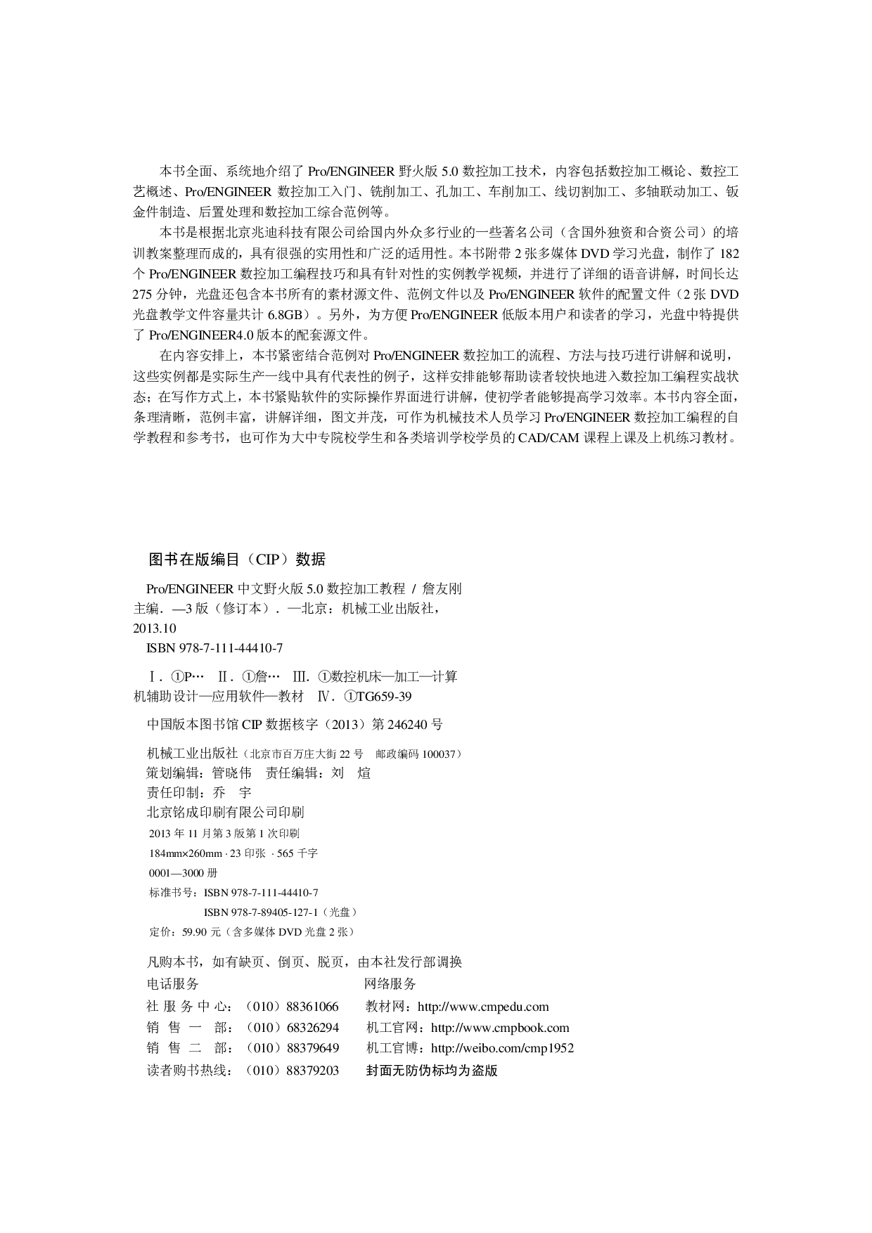 Pro-ENGINEER中文野火版5.0数控加工教程（修订版） .pdf 第3页