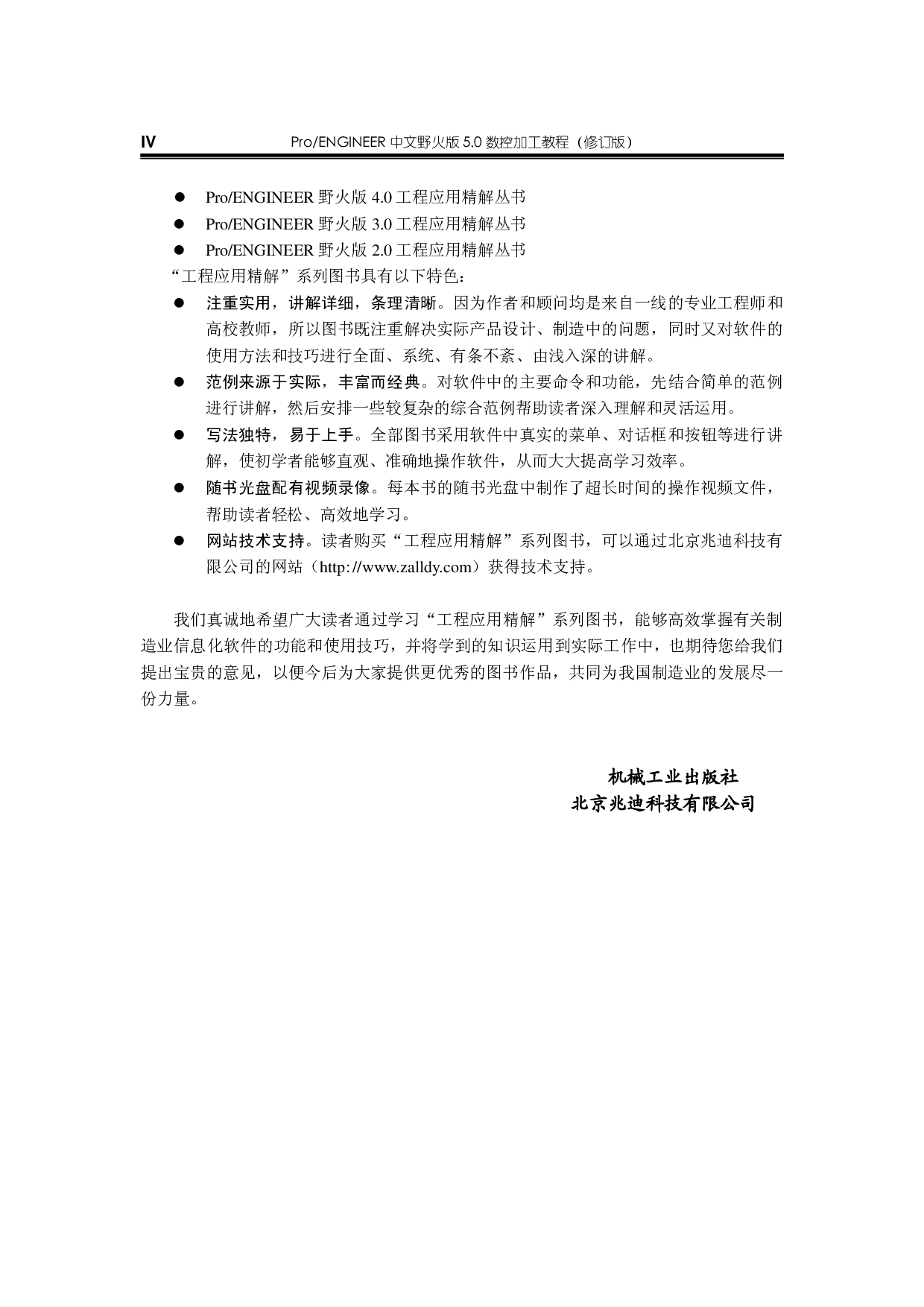 Pro-ENGINEER中文野火版5.0数控加工教程（修订版） .pdf 第5页