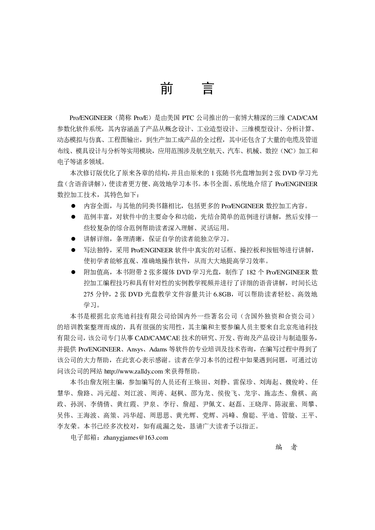 Pro-ENGINEER中文野火版5.0数控加工教程（修订版） .pdf 第6页