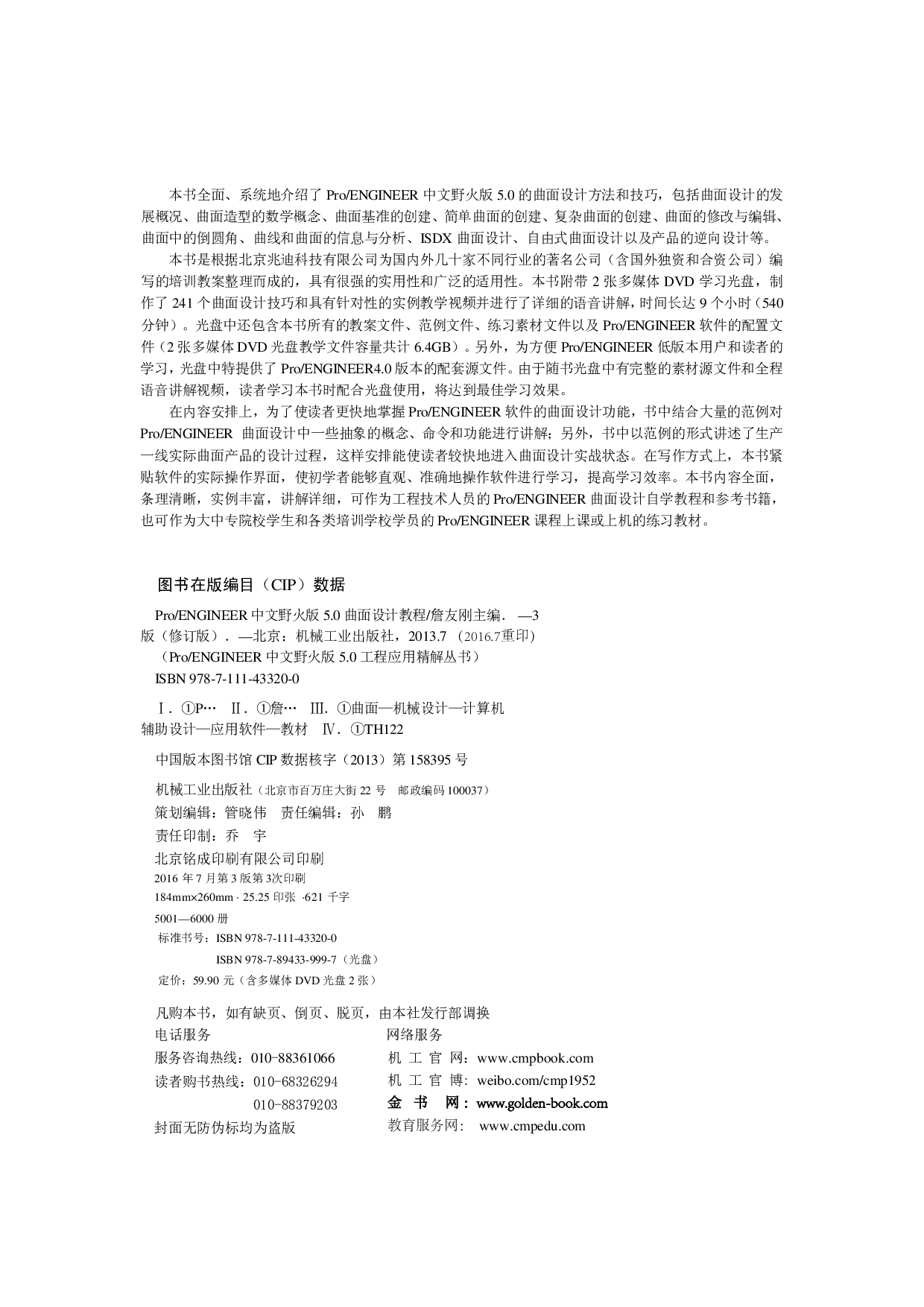 Pro-ENGINEER中文野火版5.0曲面设计教程（修订版）.pdf 第3页