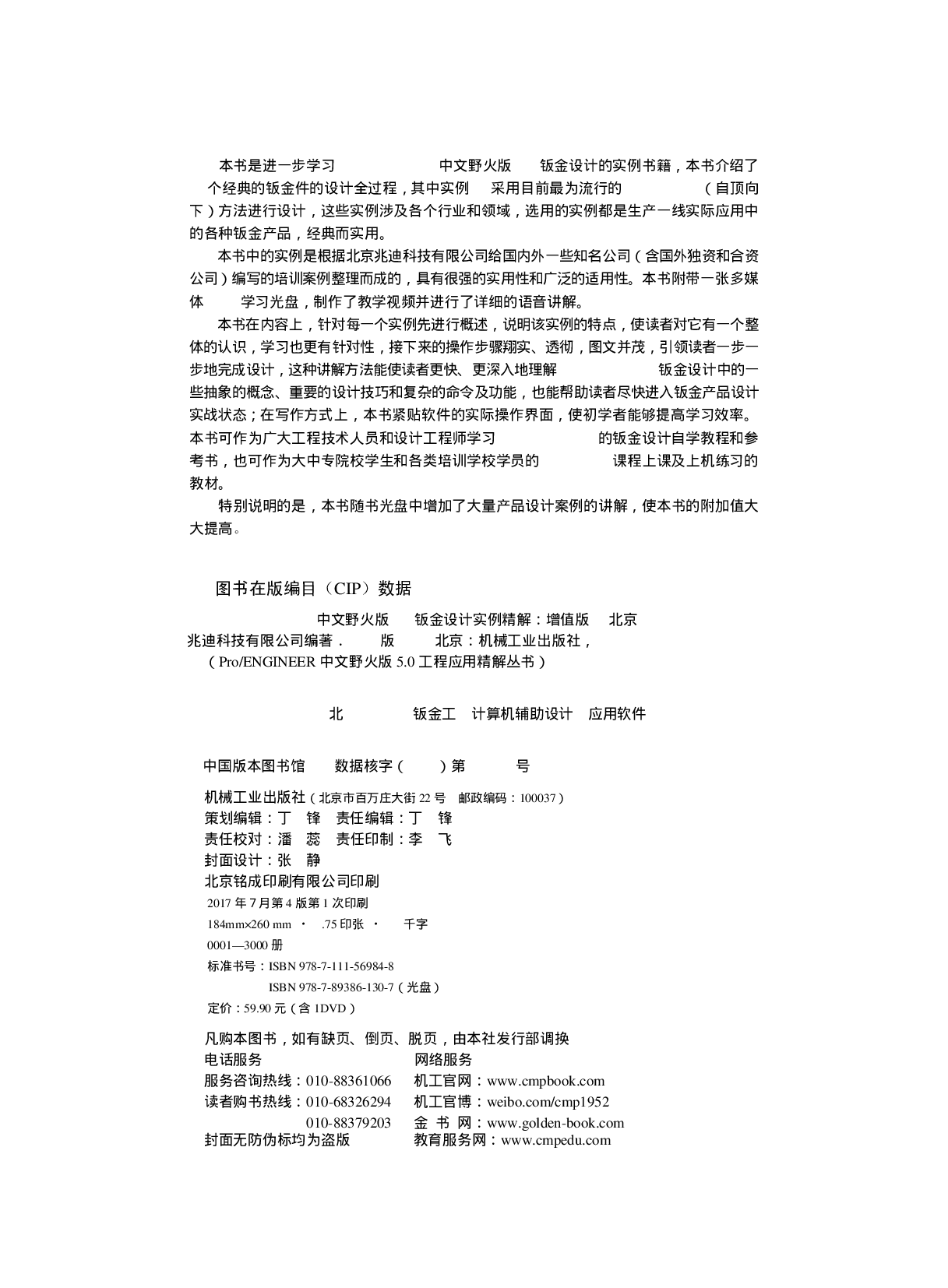 Pro-ENGINEER中文野火版5.0钣金设计实例精解（增值版）.pdf 第3页