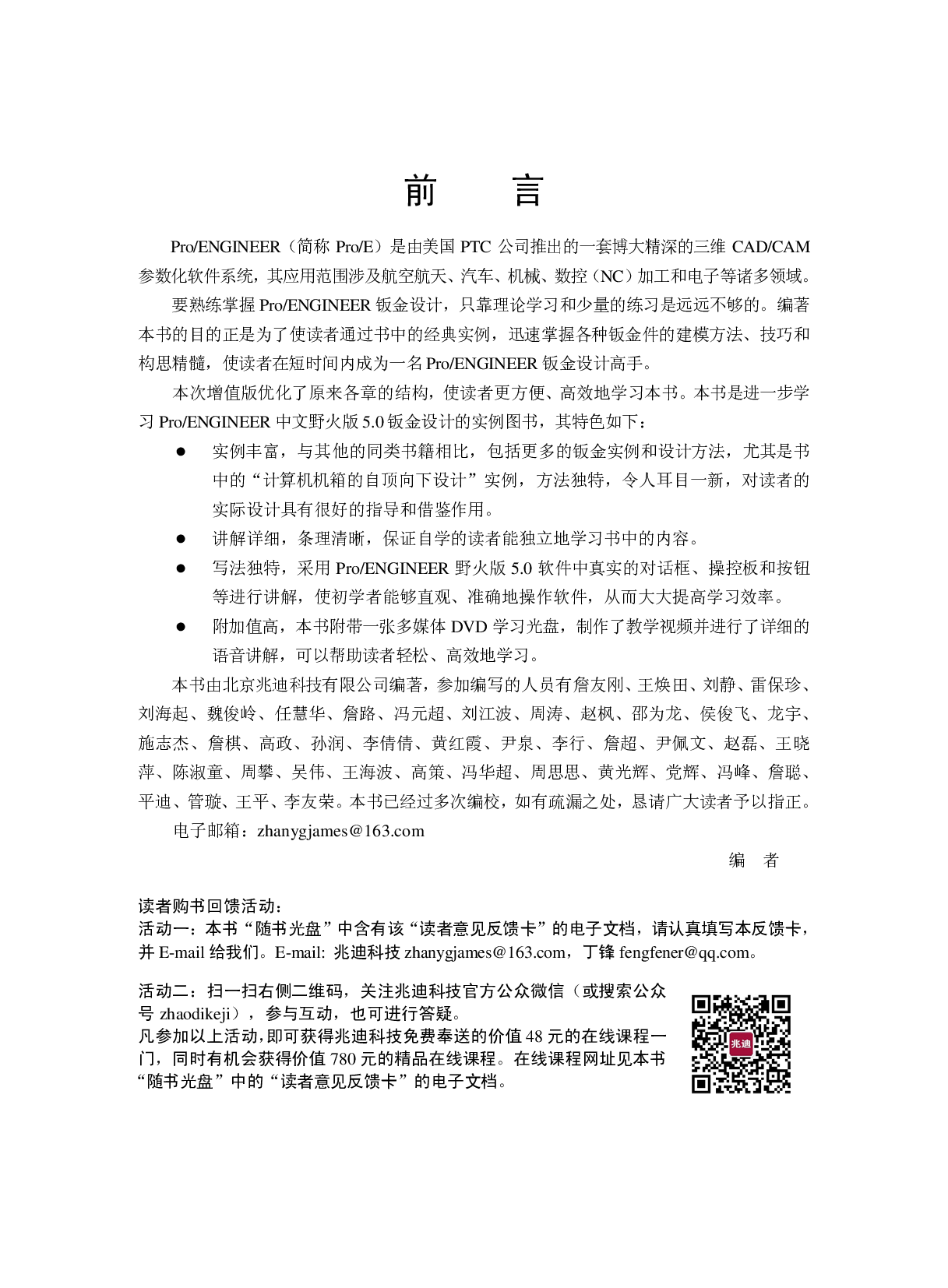 Pro-ENGINEER中文野火版5.0钣金设计实例精解（增值版）.pdf 第4页