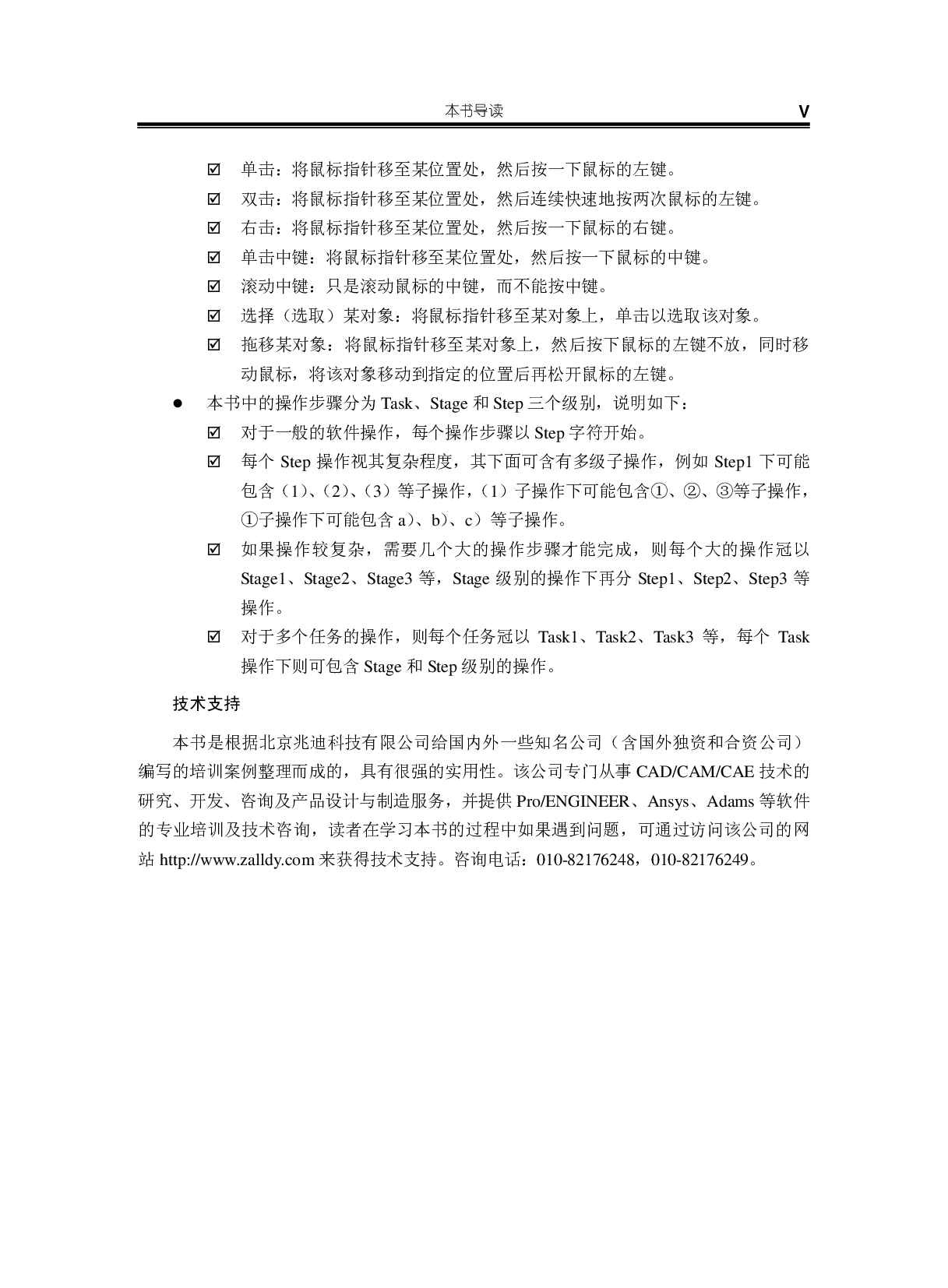 Pro-ENGINEER中文野火版5.0钣金设计实例精解（增值版）.pdf 第6页