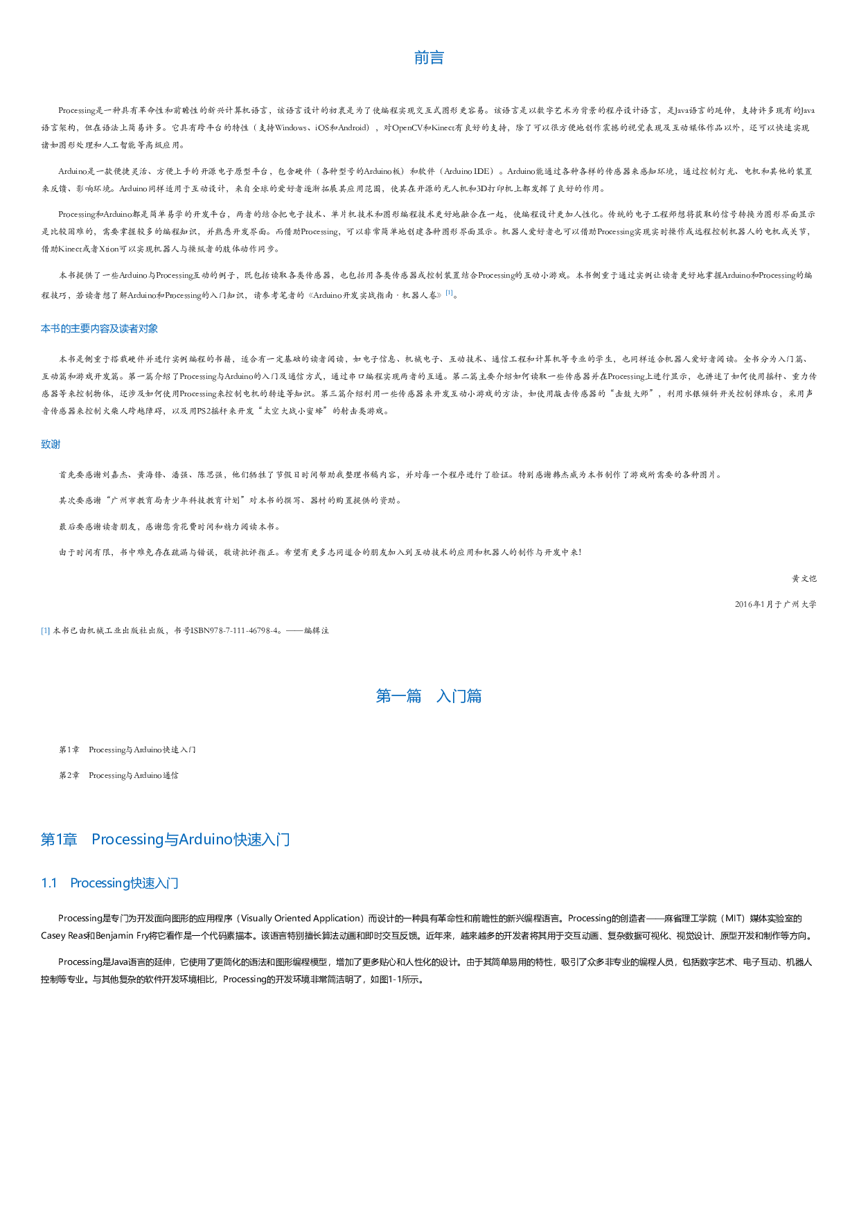 Processing与Arduino互动编程.html.pdf 第1页