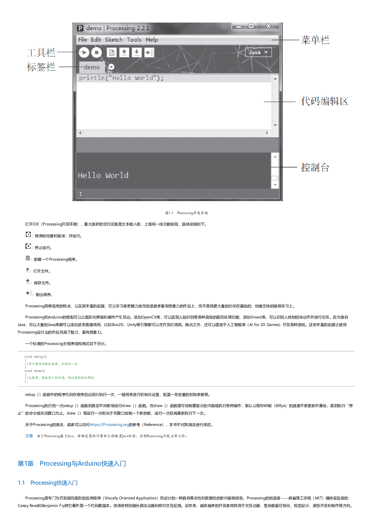 Processing与Arduino互动编程.html.pdf 第2页