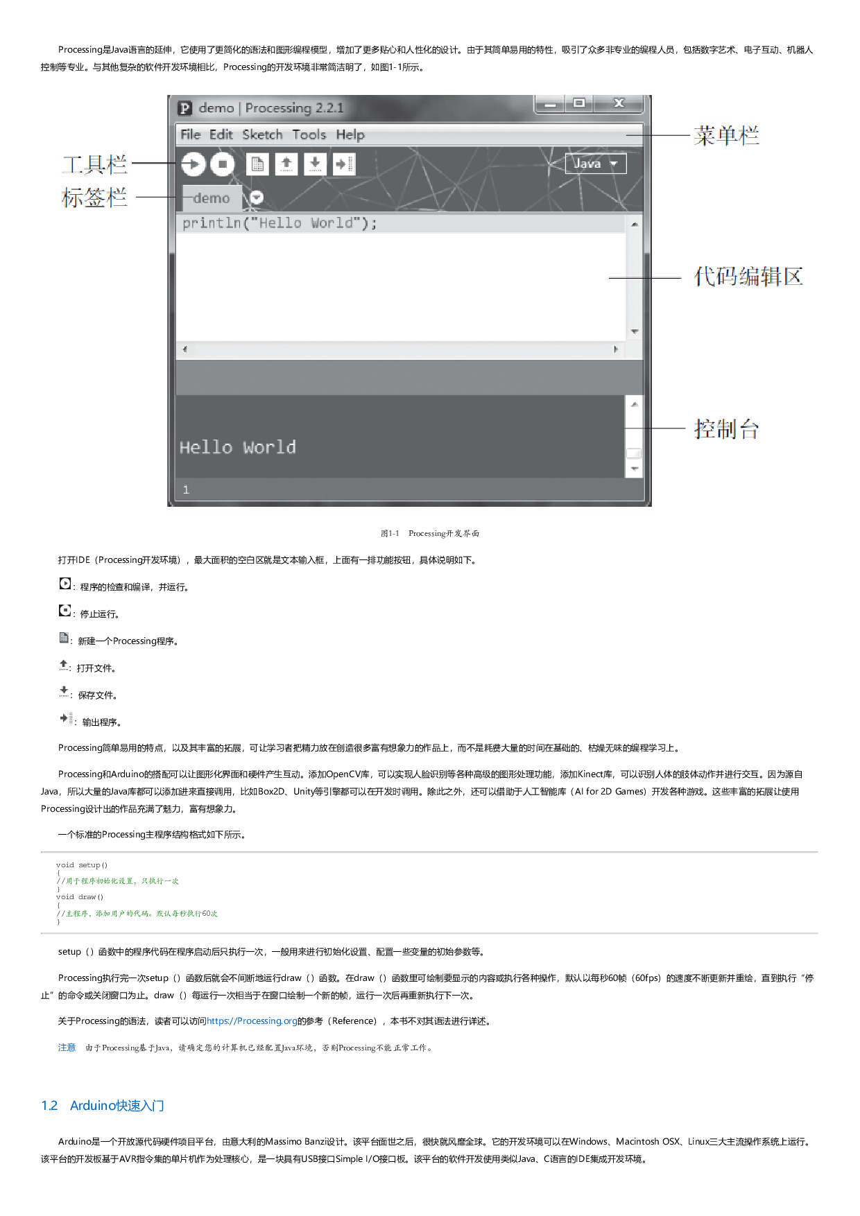 Processing与Arduino互动编程.html.pdf 第3页