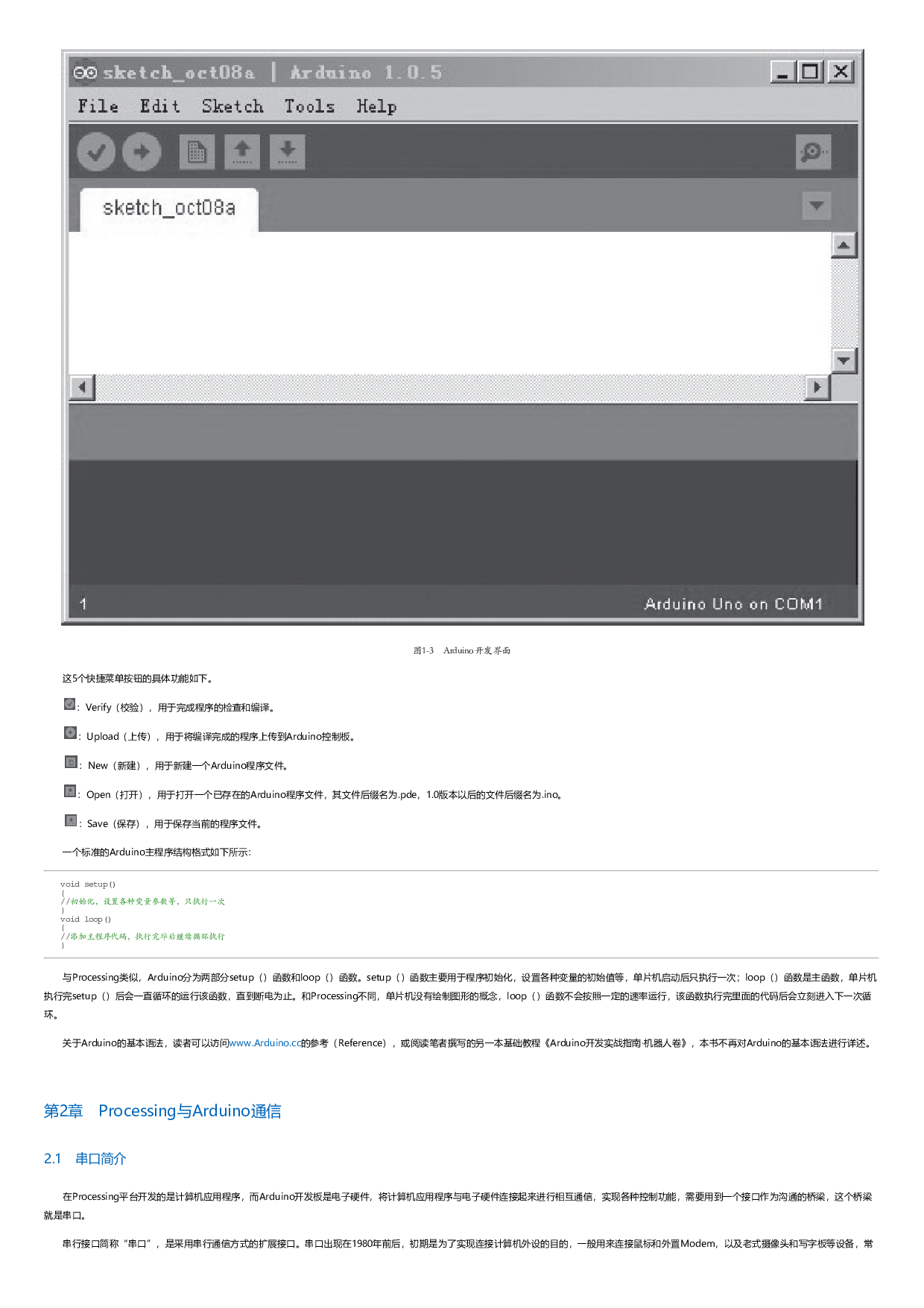 Processing与Arduino互动编程.html.pdf 第5页