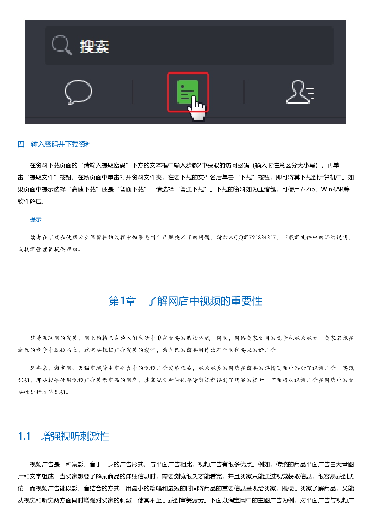 PremiereProCC淘宝天猫网店商品视频与动态广告制作实战从入门到精通.html.pdf 第3页