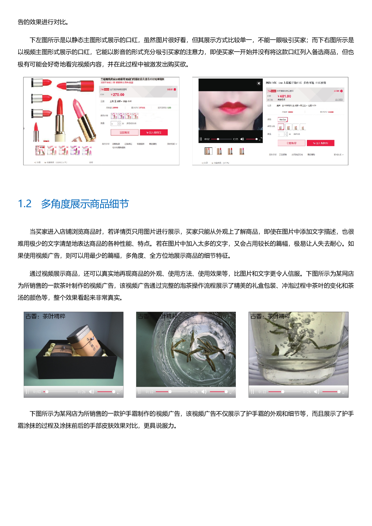 PremiereProCC淘宝天猫网店商品视频与动态广告制作实战从入门到精通.html.pdf 第4页