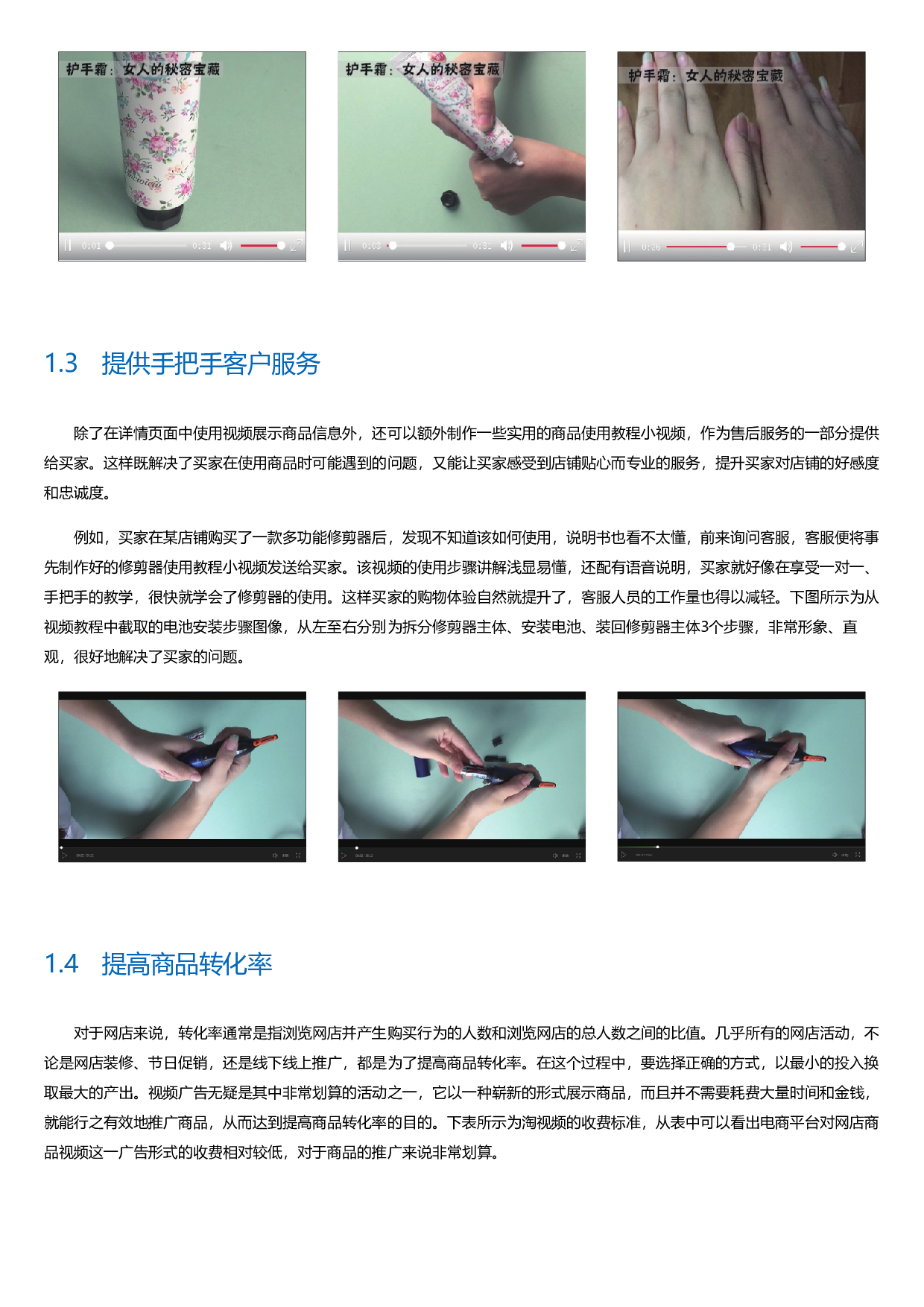 PremiereProCC淘宝天猫网店商品视频与动态广告制作实战从入门到精通.html.pdf 第5页