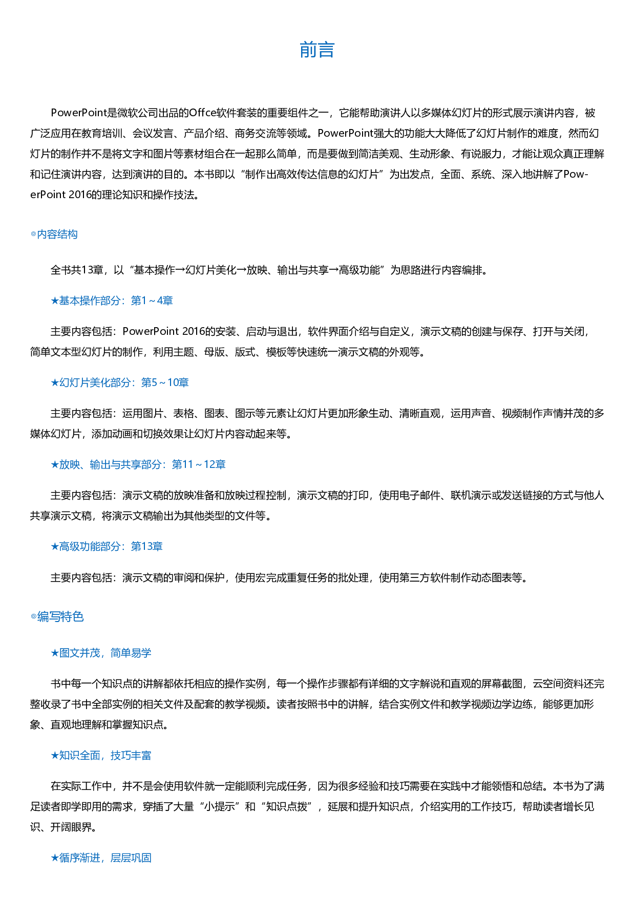 PPT2016演示专家从入门到精通.html.pdf 第1页