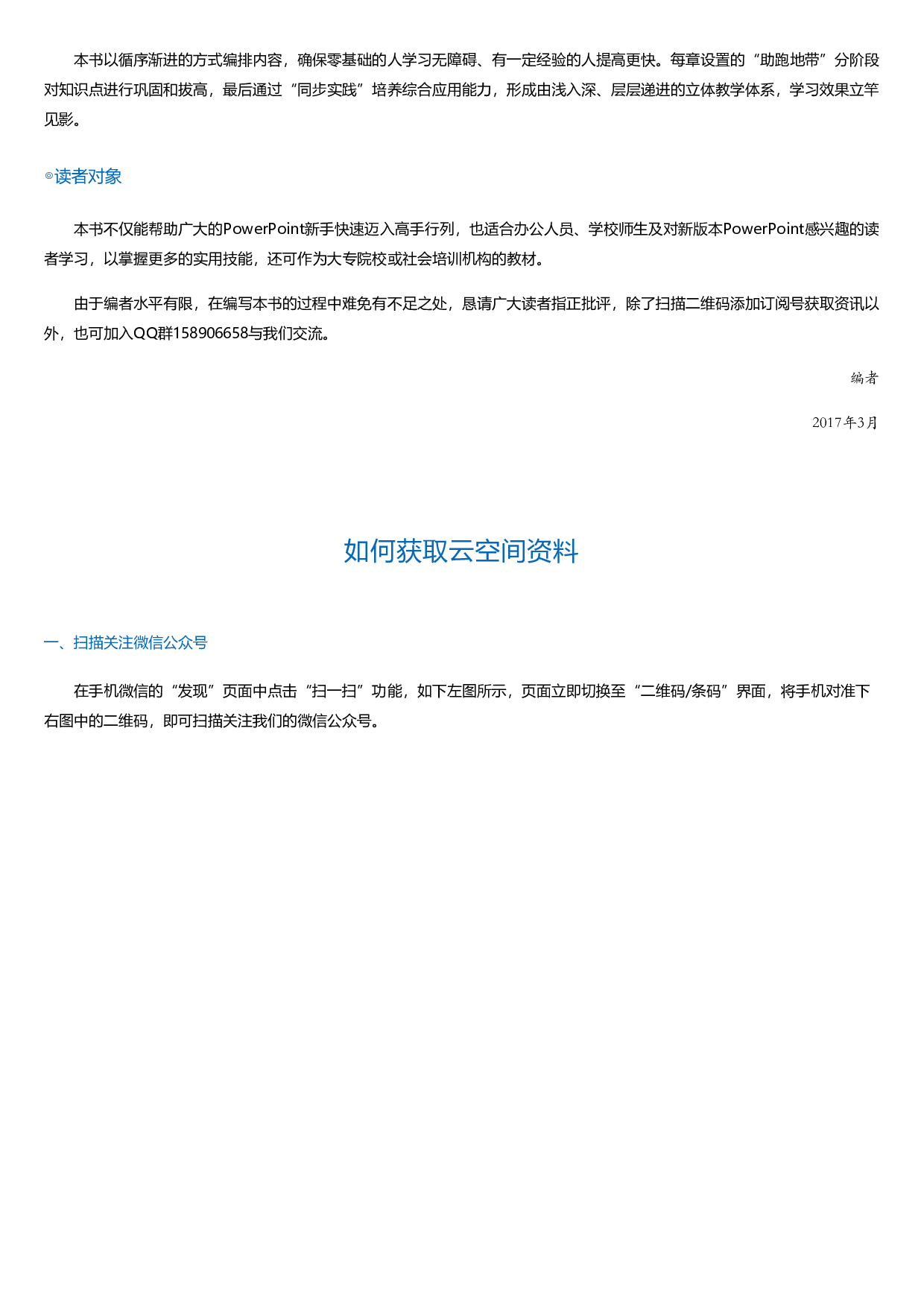 PPT2016演示专家从入门到精通.html.pdf 第2页