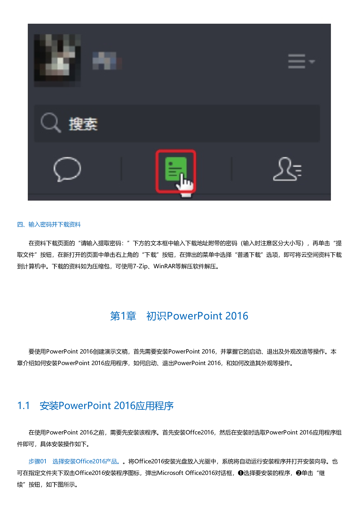 PPT2016演示专家从入门到精通.html.pdf 第5页