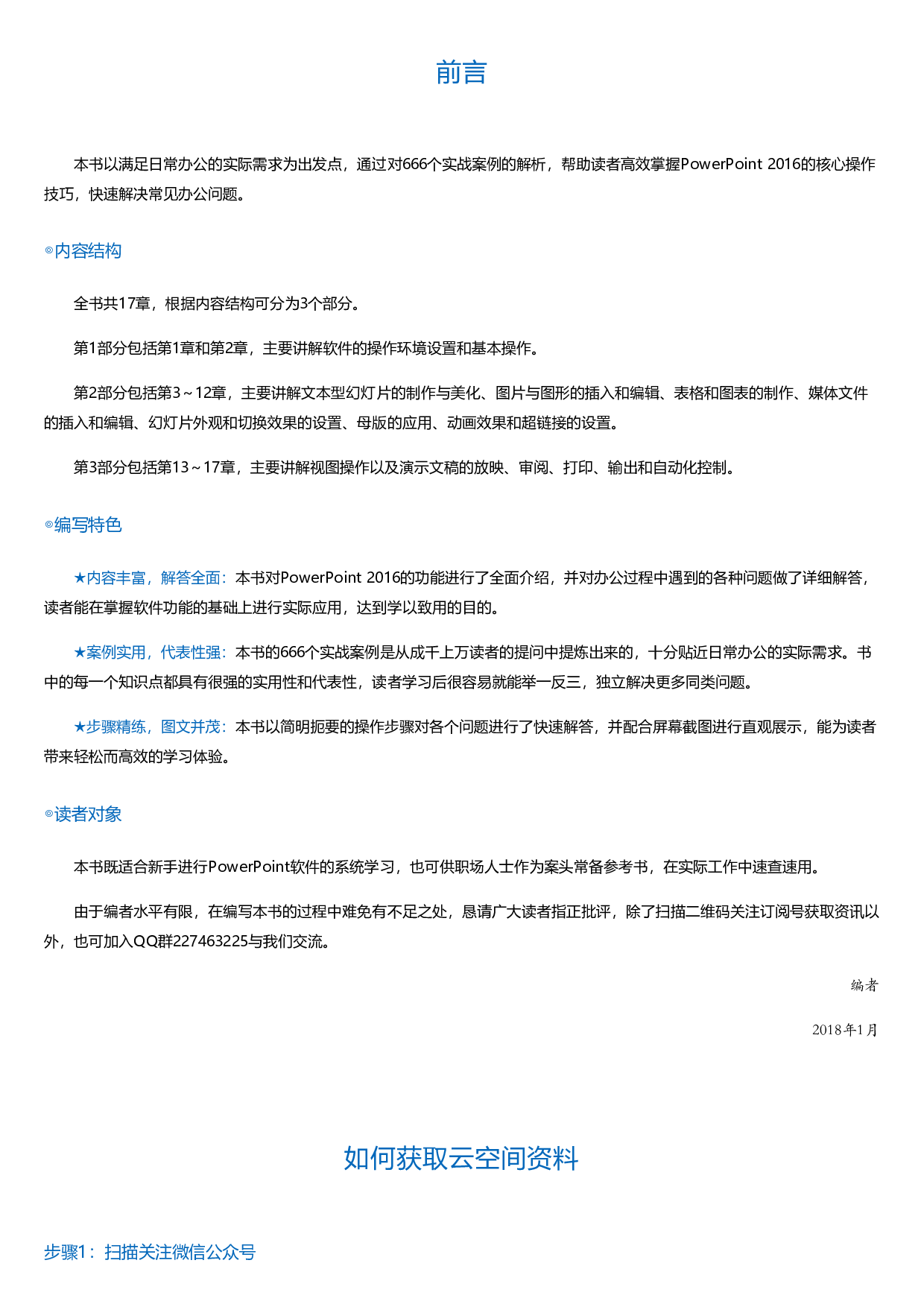 PPT2016高效办公实战应用与技巧大全666招.html.pdf 第1页