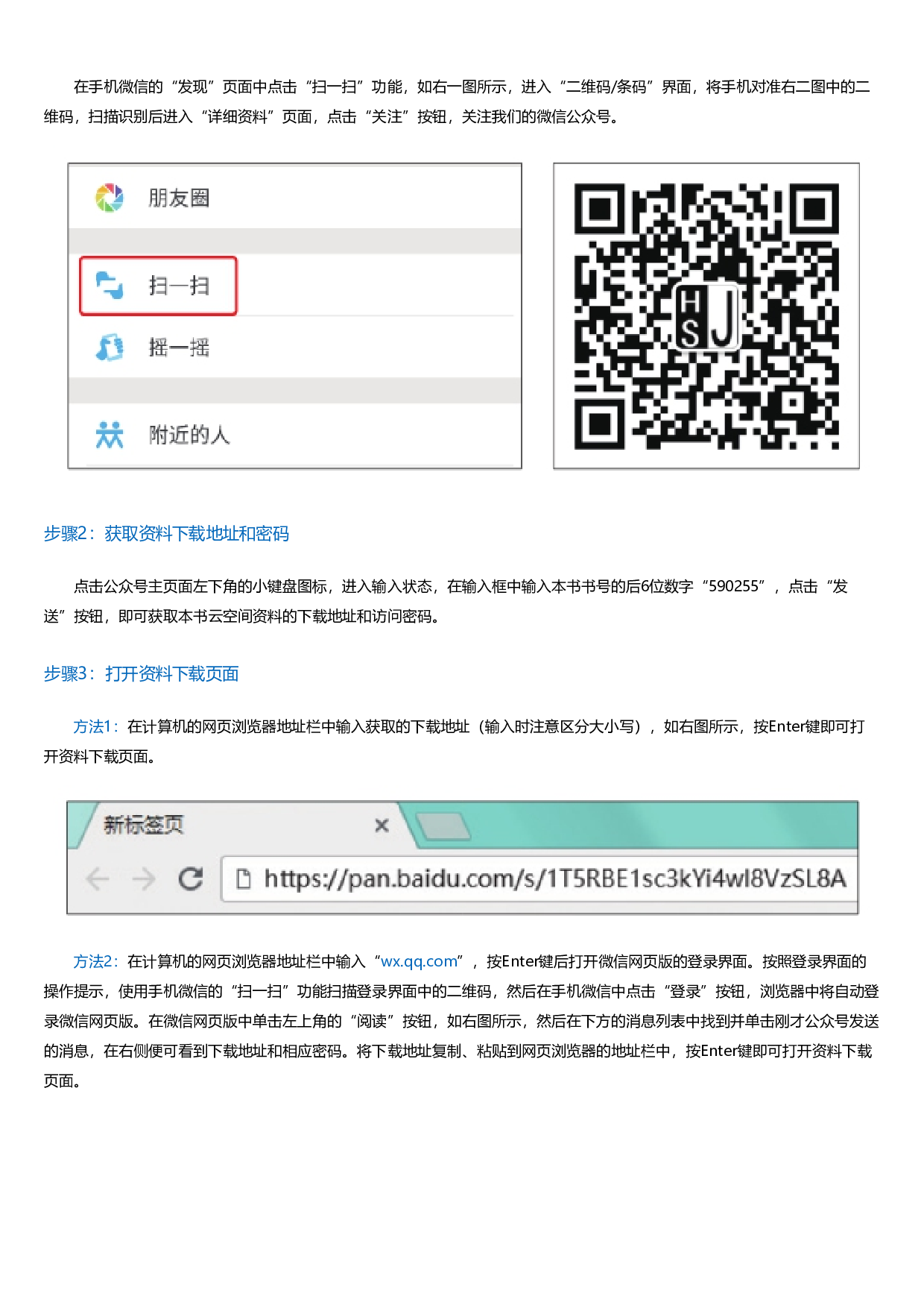 PPT2016高效办公实战应用与技巧大全666招.html.pdf 第2页