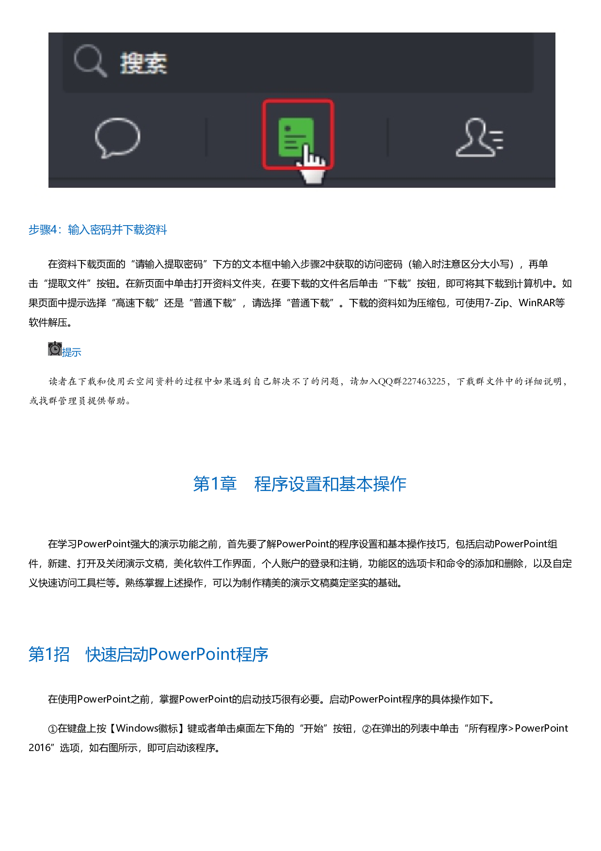 PPT2016高效办公实战应用与技巧大全666招.html.pdf 第3页