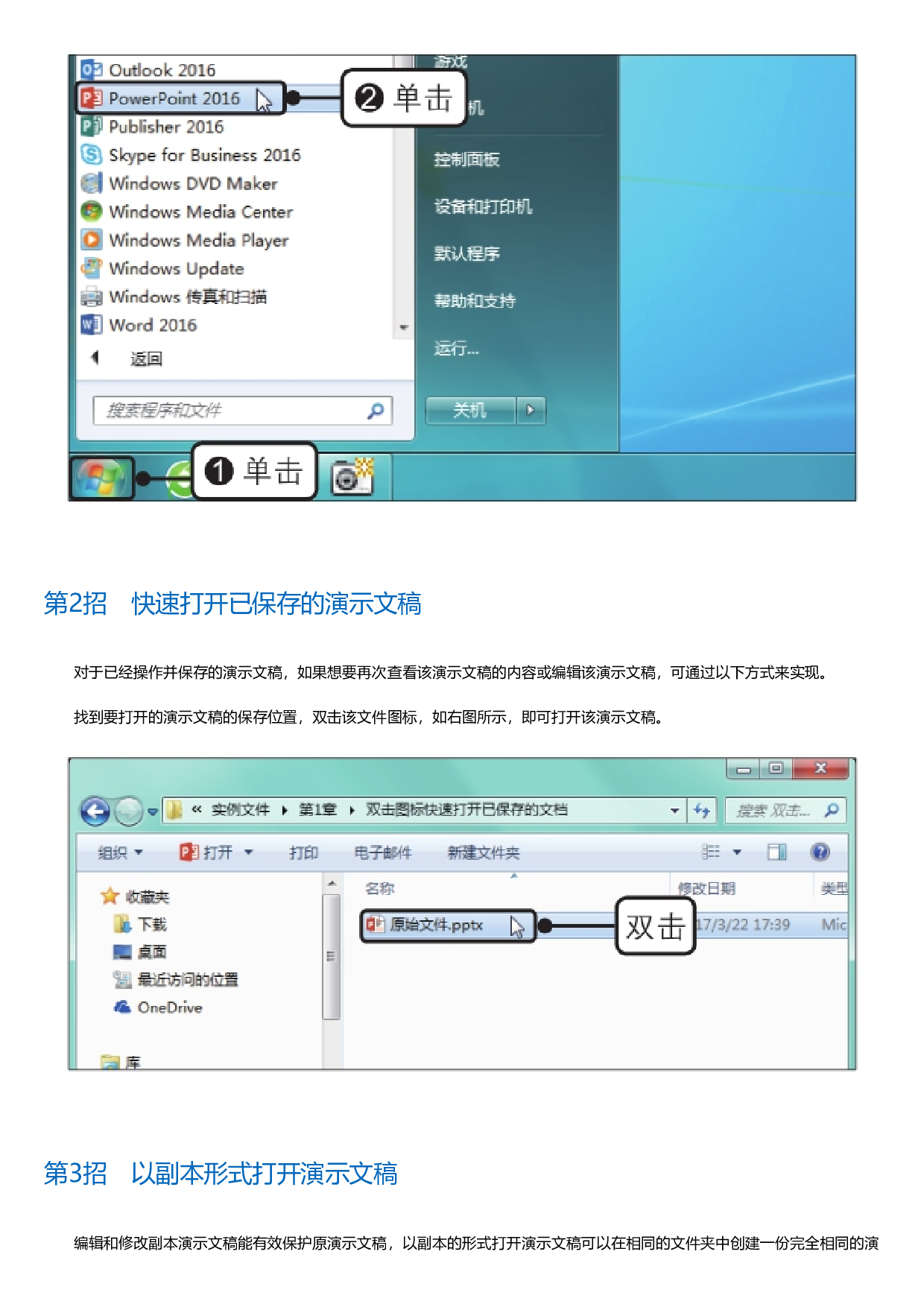 PPT2016高效办公实战应用与技巧大全666招.html.pdf 第4页