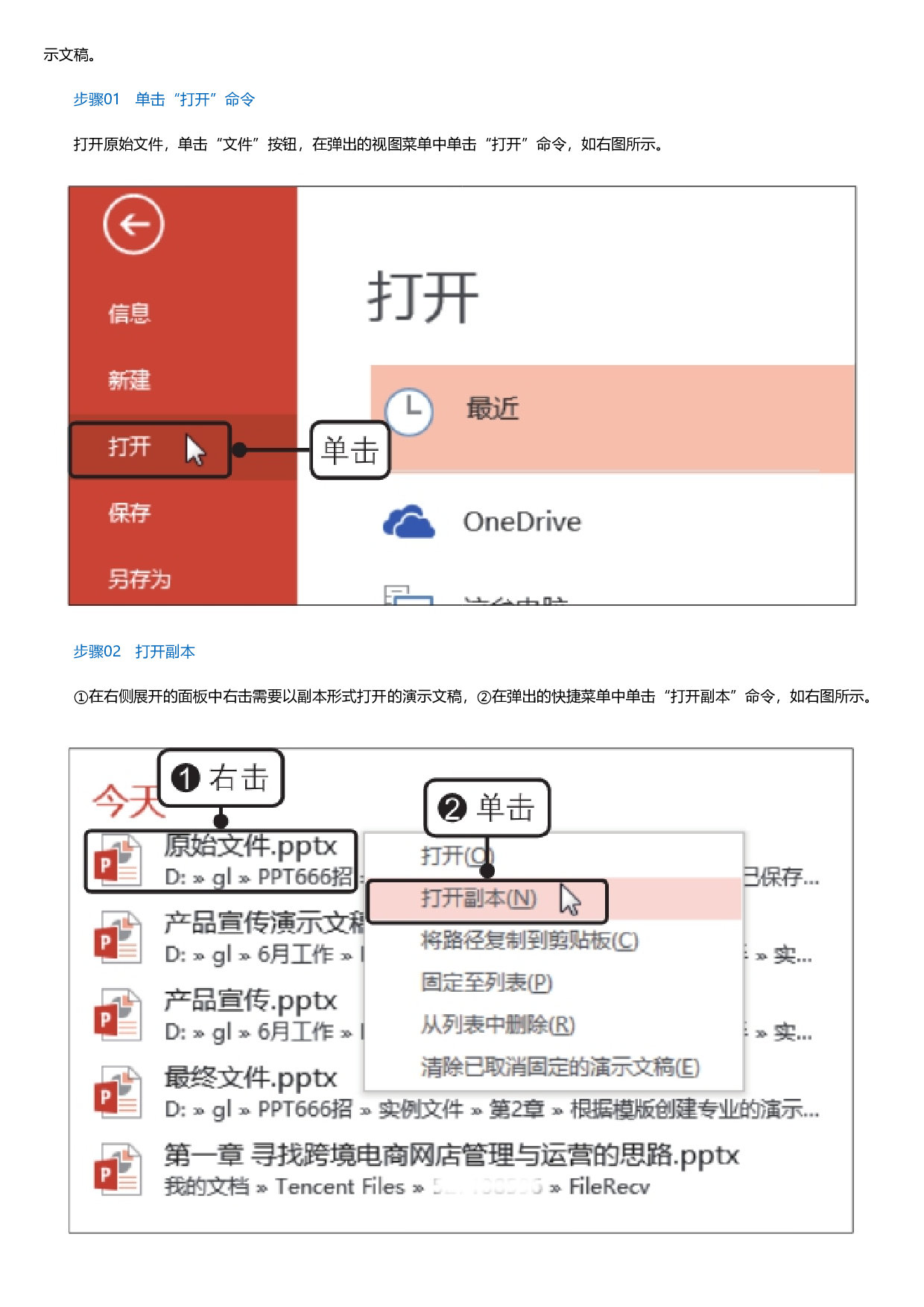 PPT2016高效办公实战应用与技巧大全666招.html.pdf 第5页
