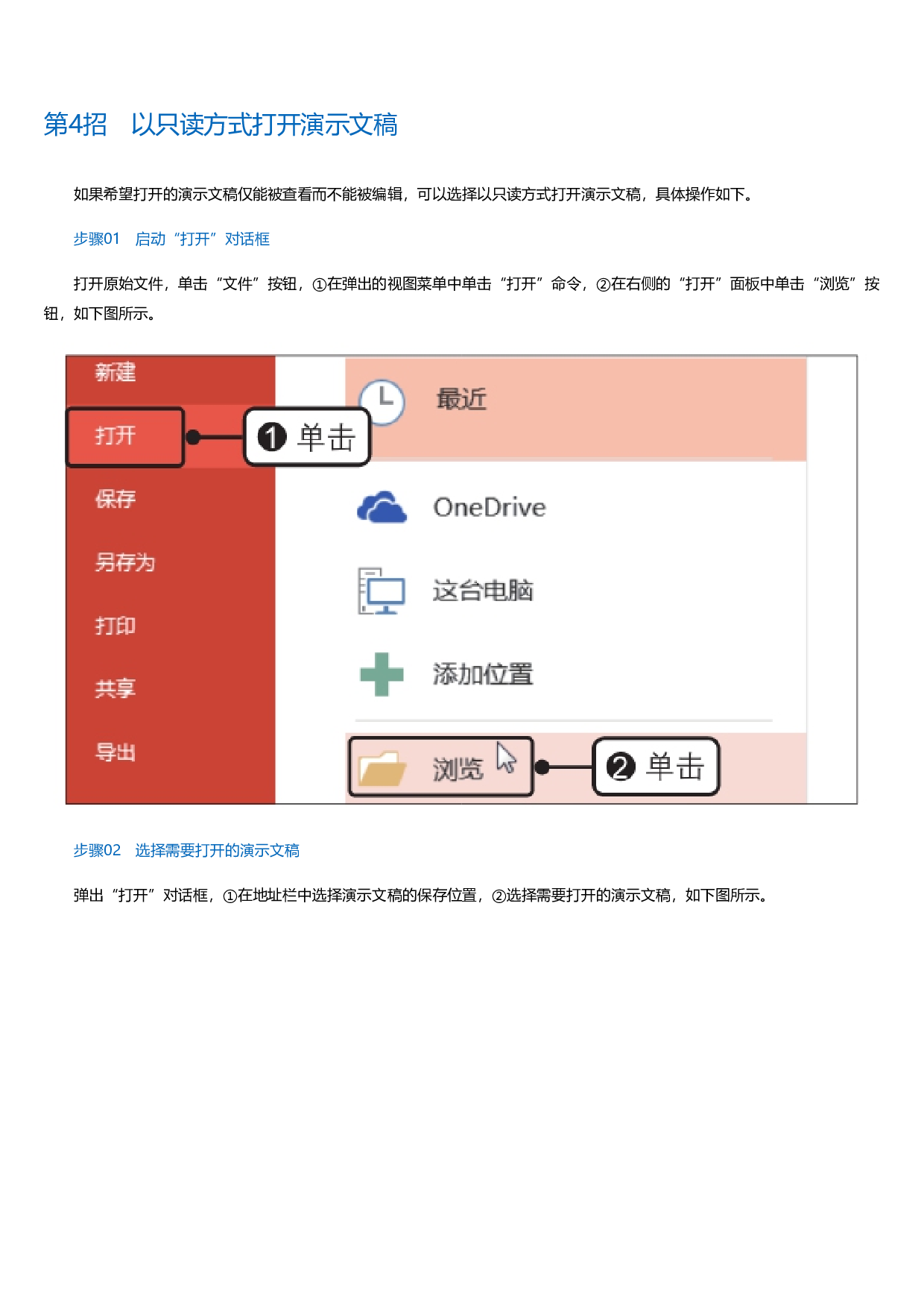 PPT2016高效办公实战应用与技巧大全666招.html.pdf 第6页