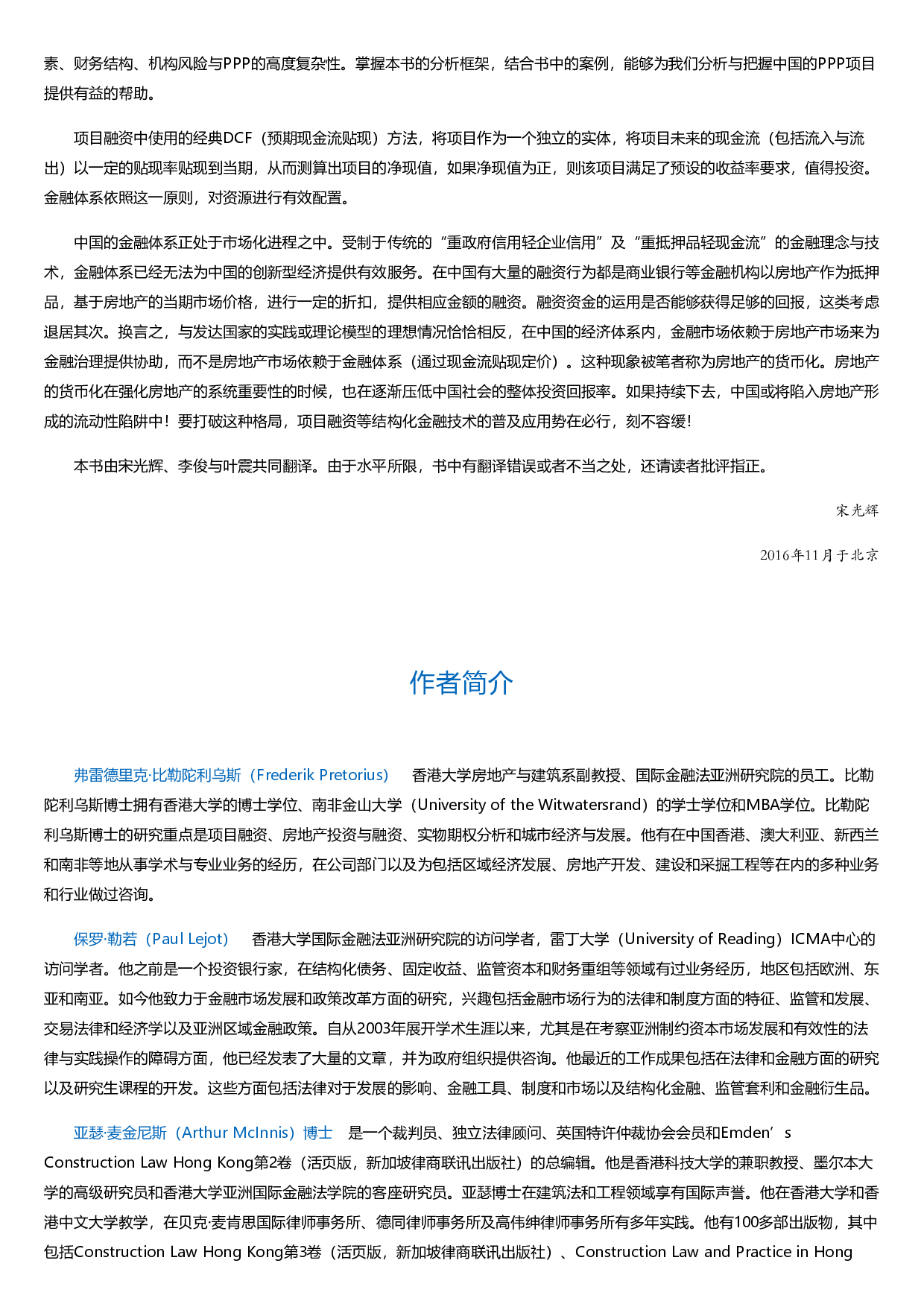 PPP与工程项目融资.html.pdf 第3页