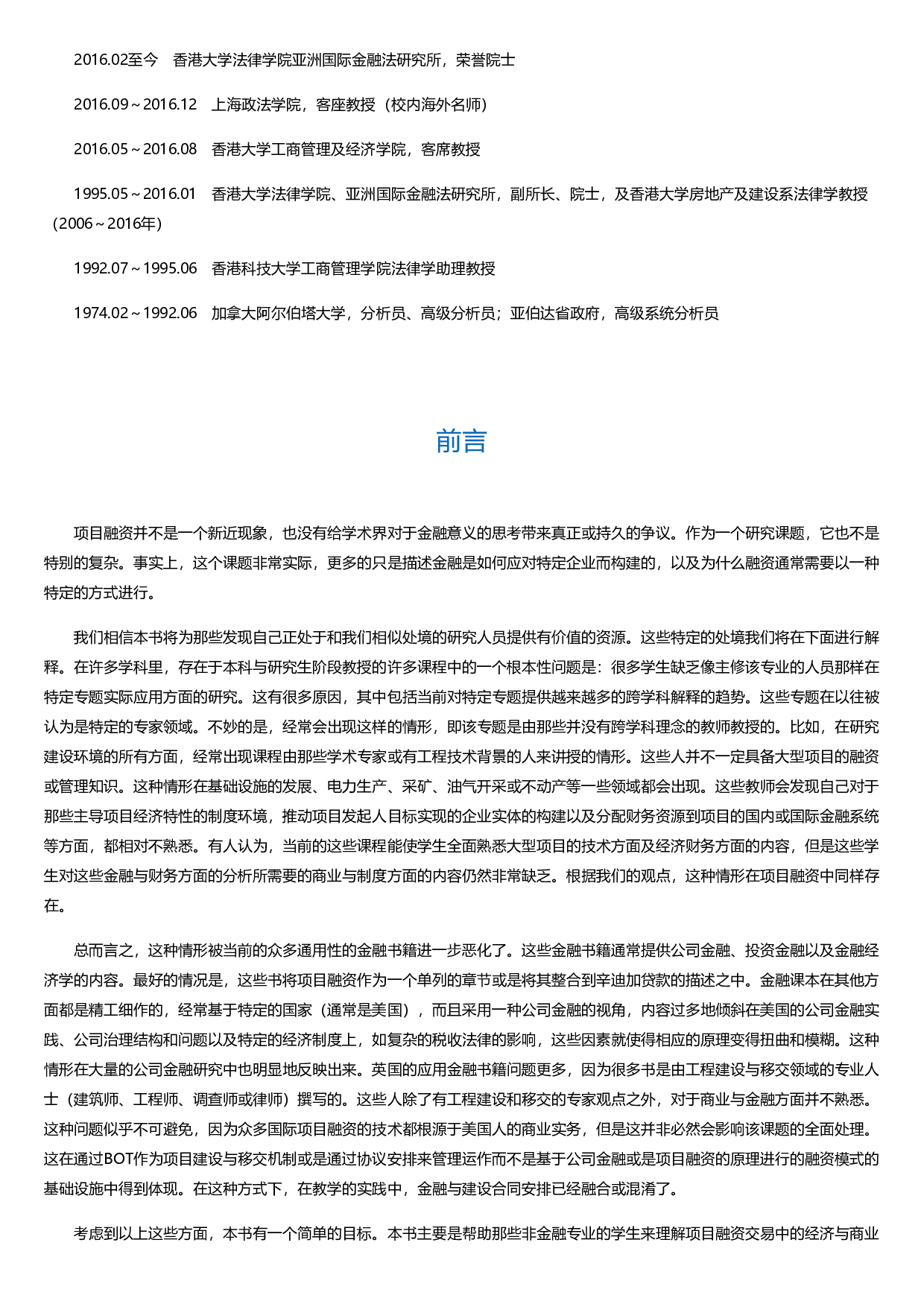 PPP与工程项目融资.html.pdf 第5页