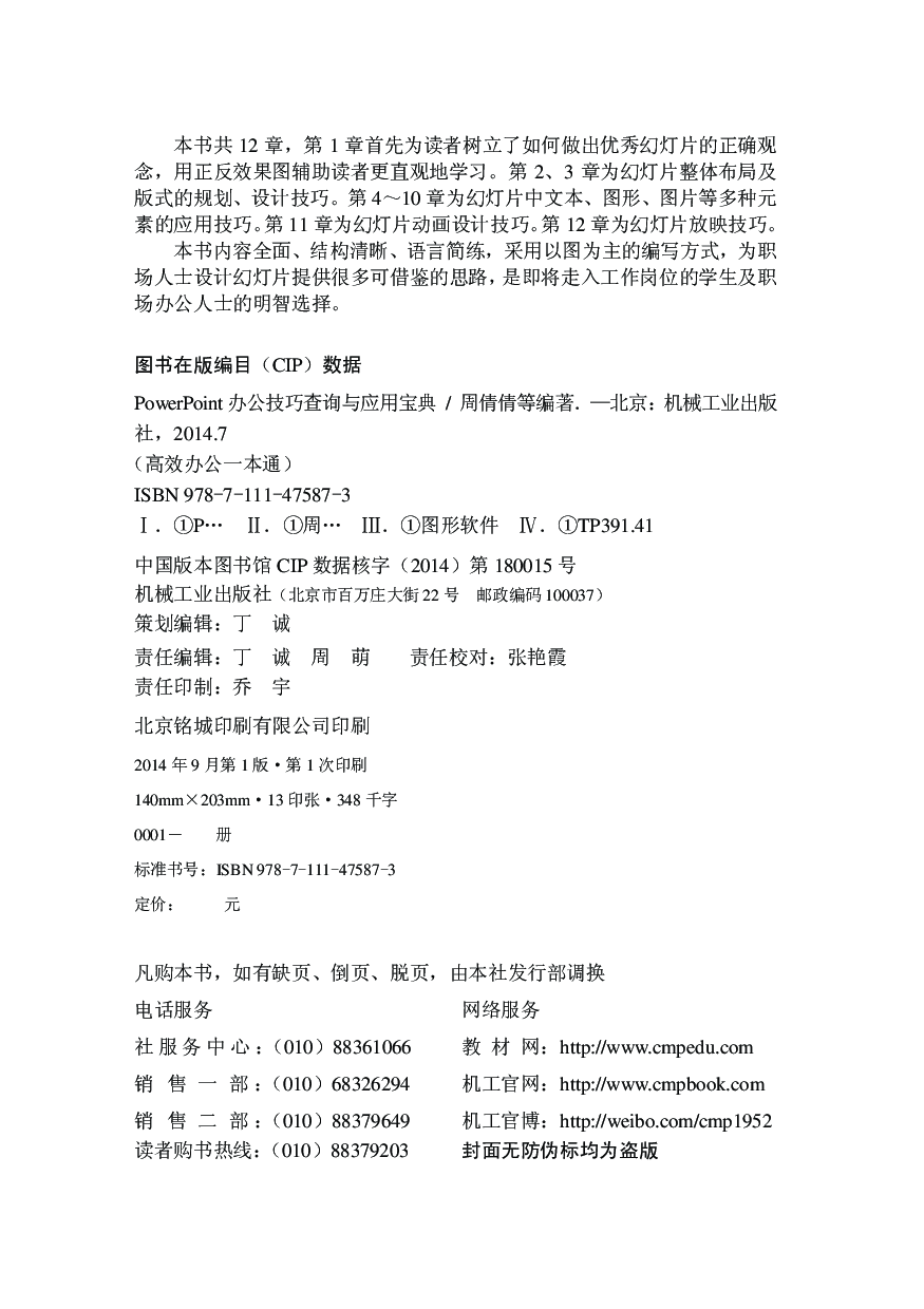 PowerPoint办公技巧查询与应用宝典.pdf 第3页
