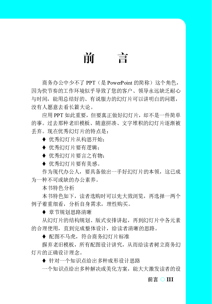 PowerPoint办公技巧查询与应用宝典.pdf 第4页