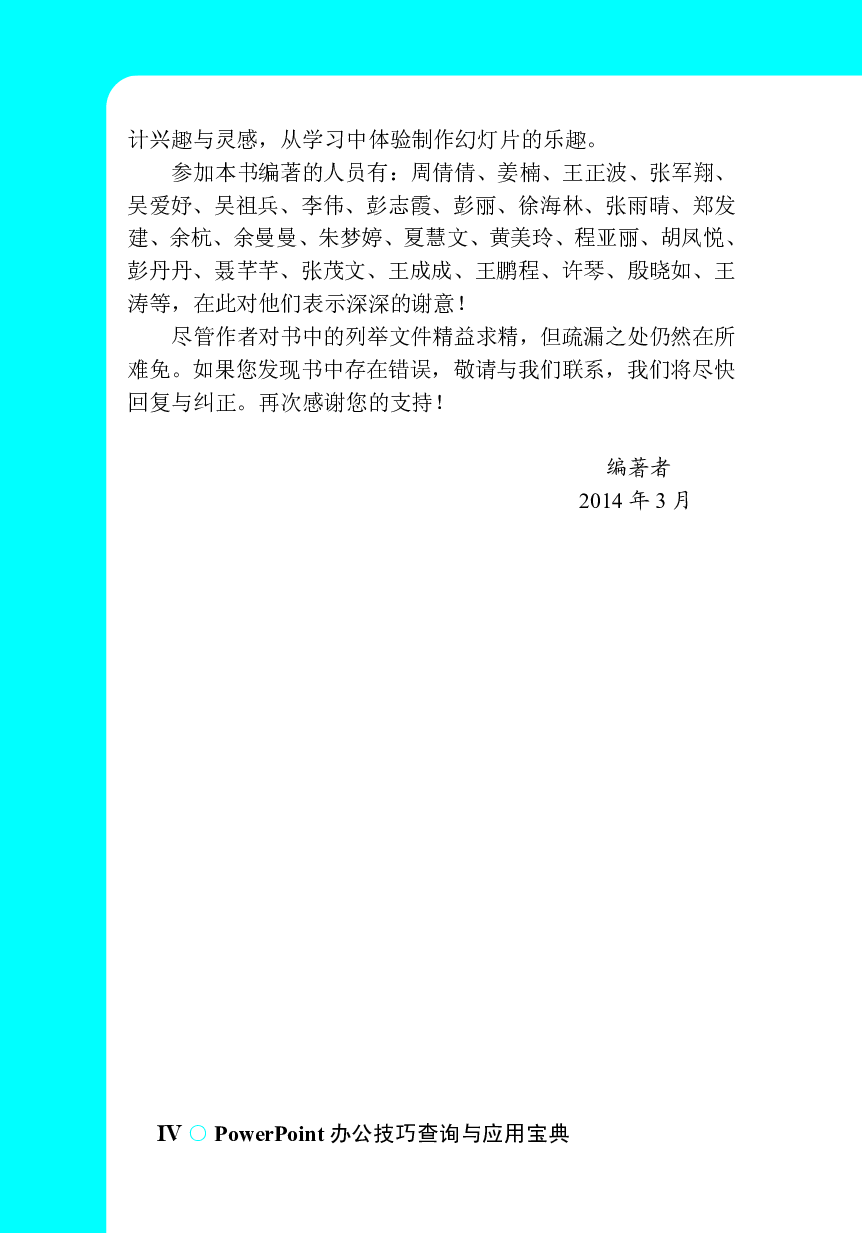 PowerPoint办公技巧查询与应用宝典.pdf 第5页