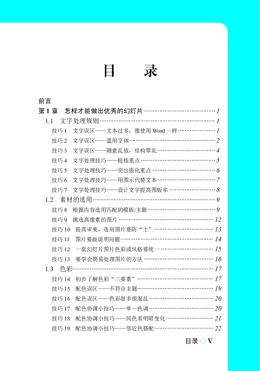 PowerPoint办公技巧查询与应用宝典.pdf 第6页