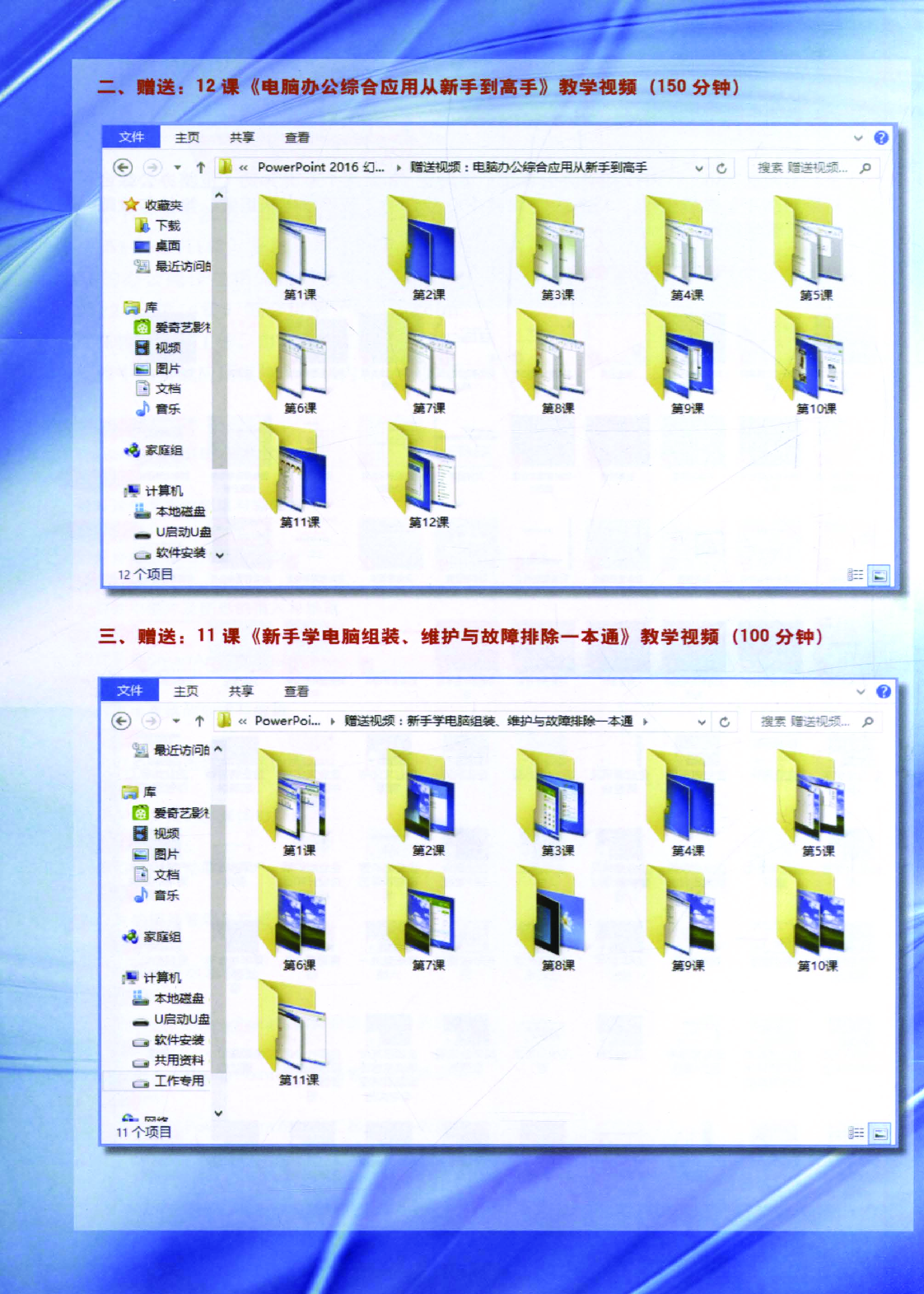 PowerPoint 2016幻灯片设计从入门到精通.pdf 第4页