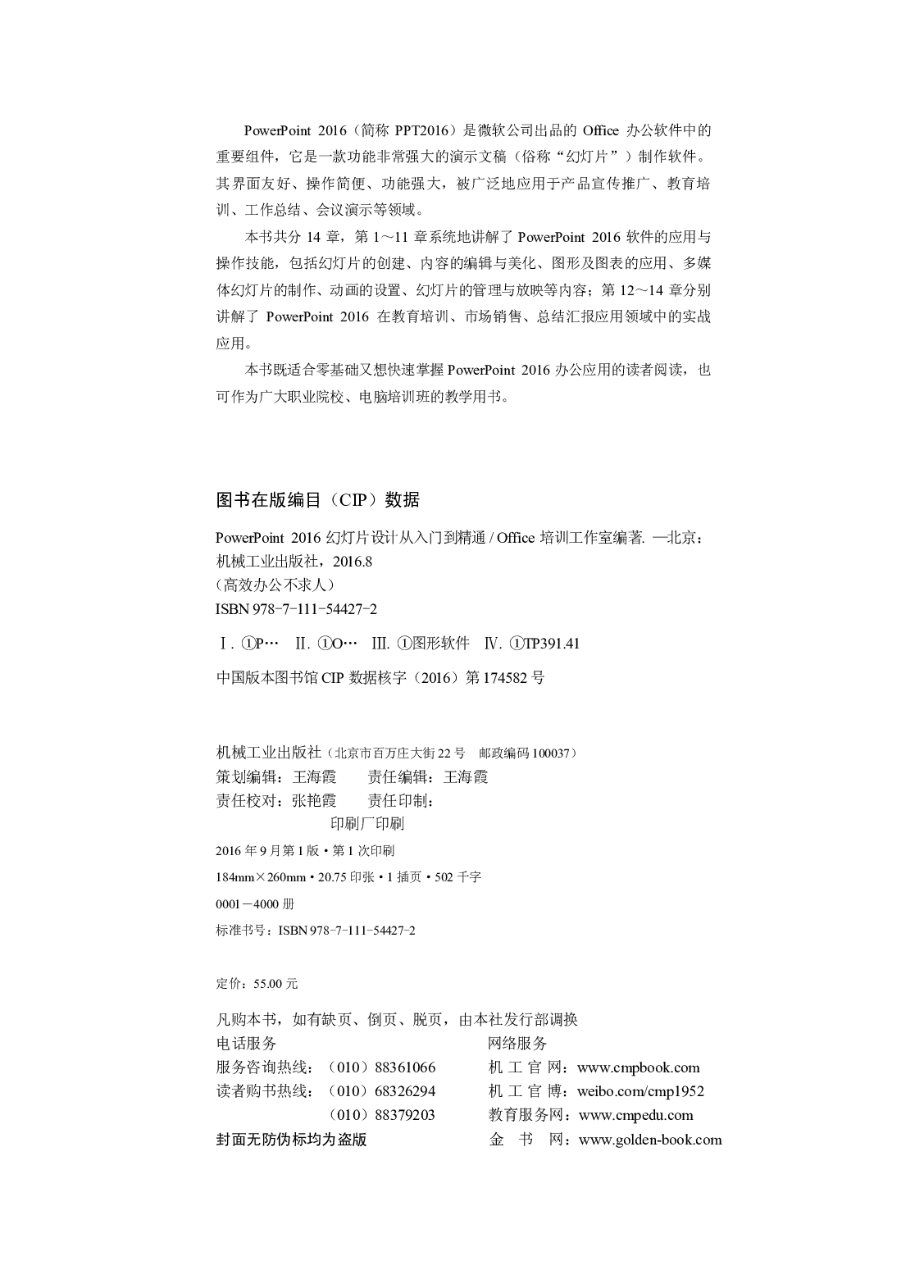 PowerPoint 2016幻灯片设计从入门到精通.pdf 第6页