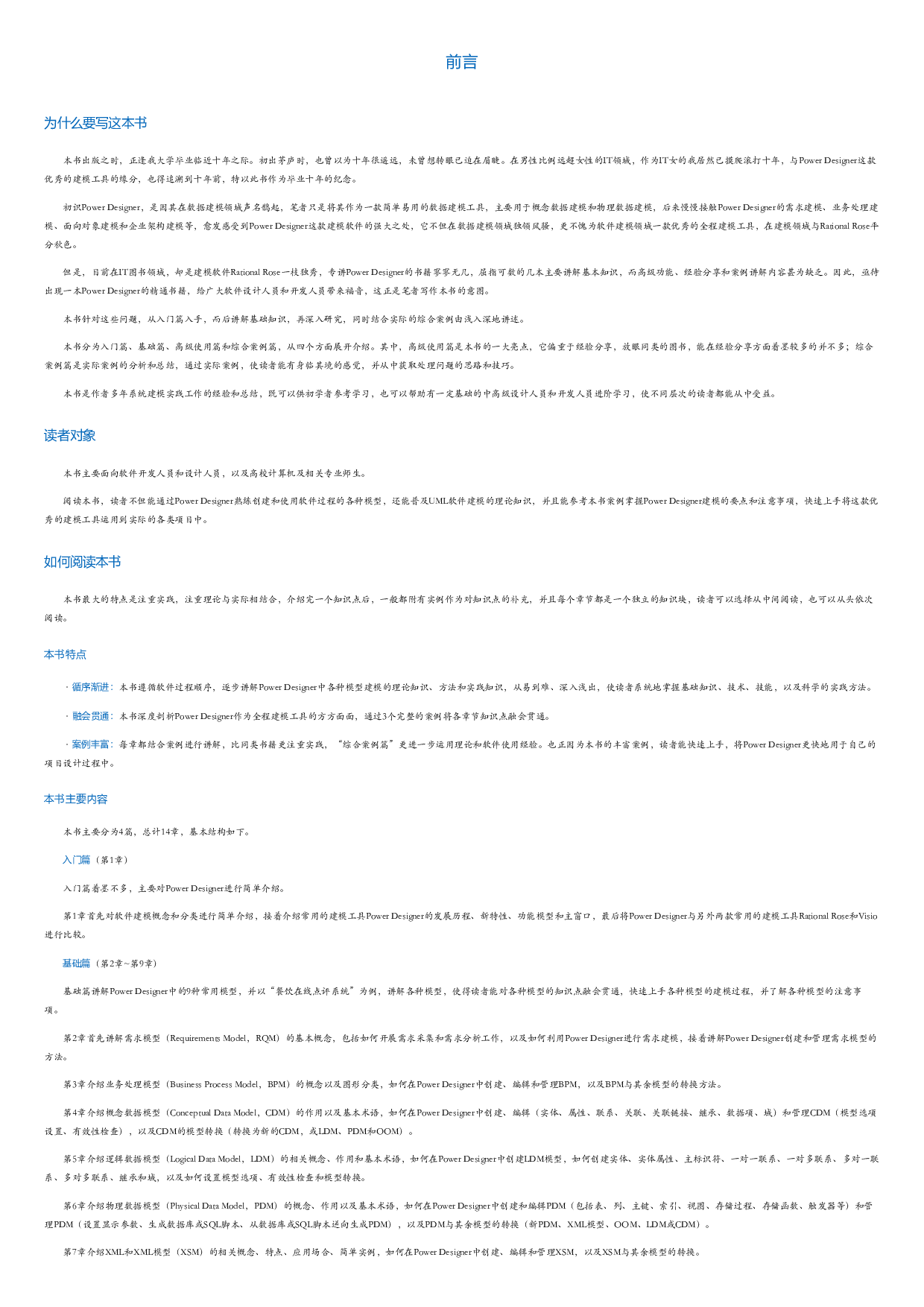 PowerDesigner系统分析与建模实战.html.pdf 第1页
