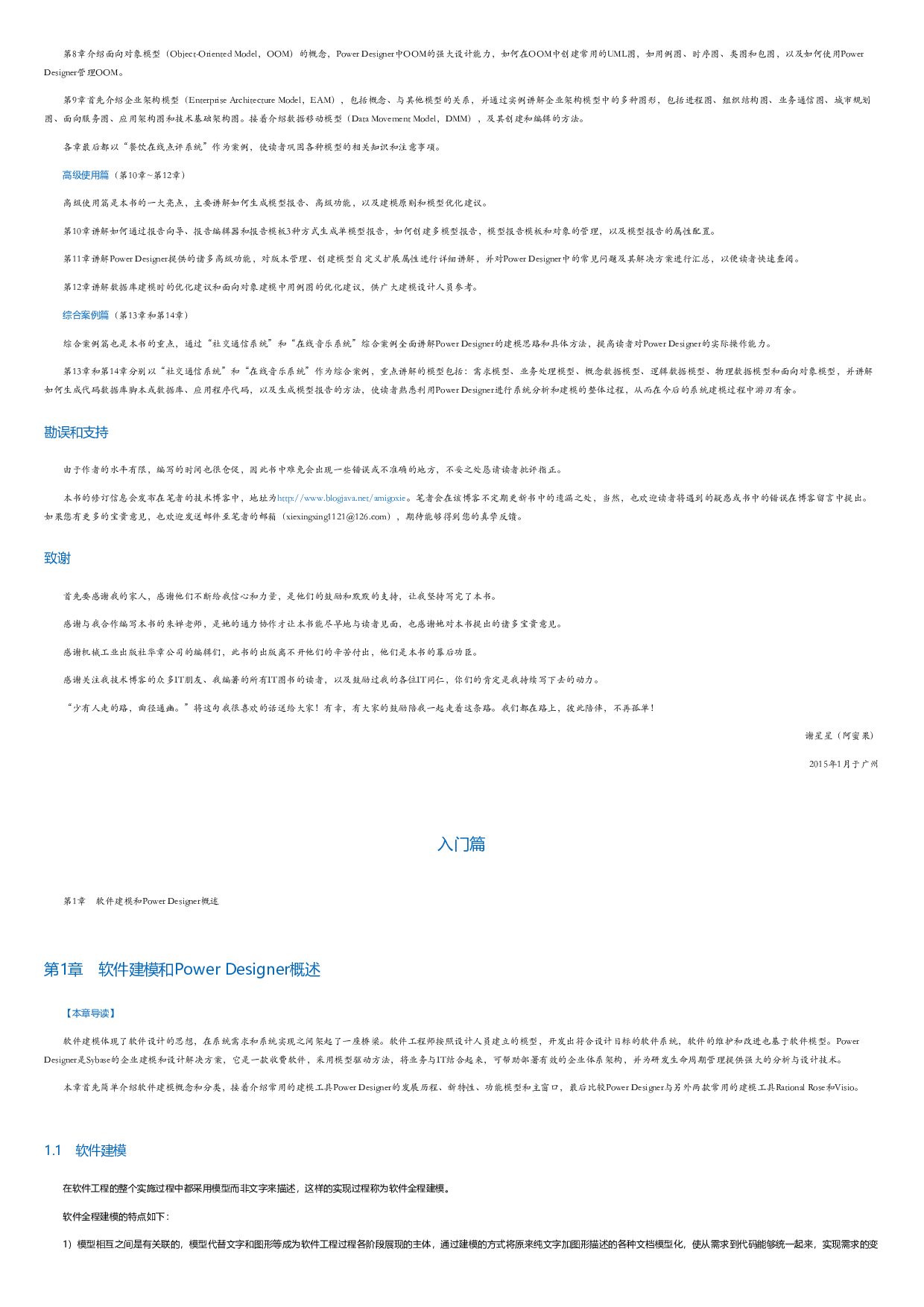 PowerDesigner系统分析与建模实战.html.pdf 第2页