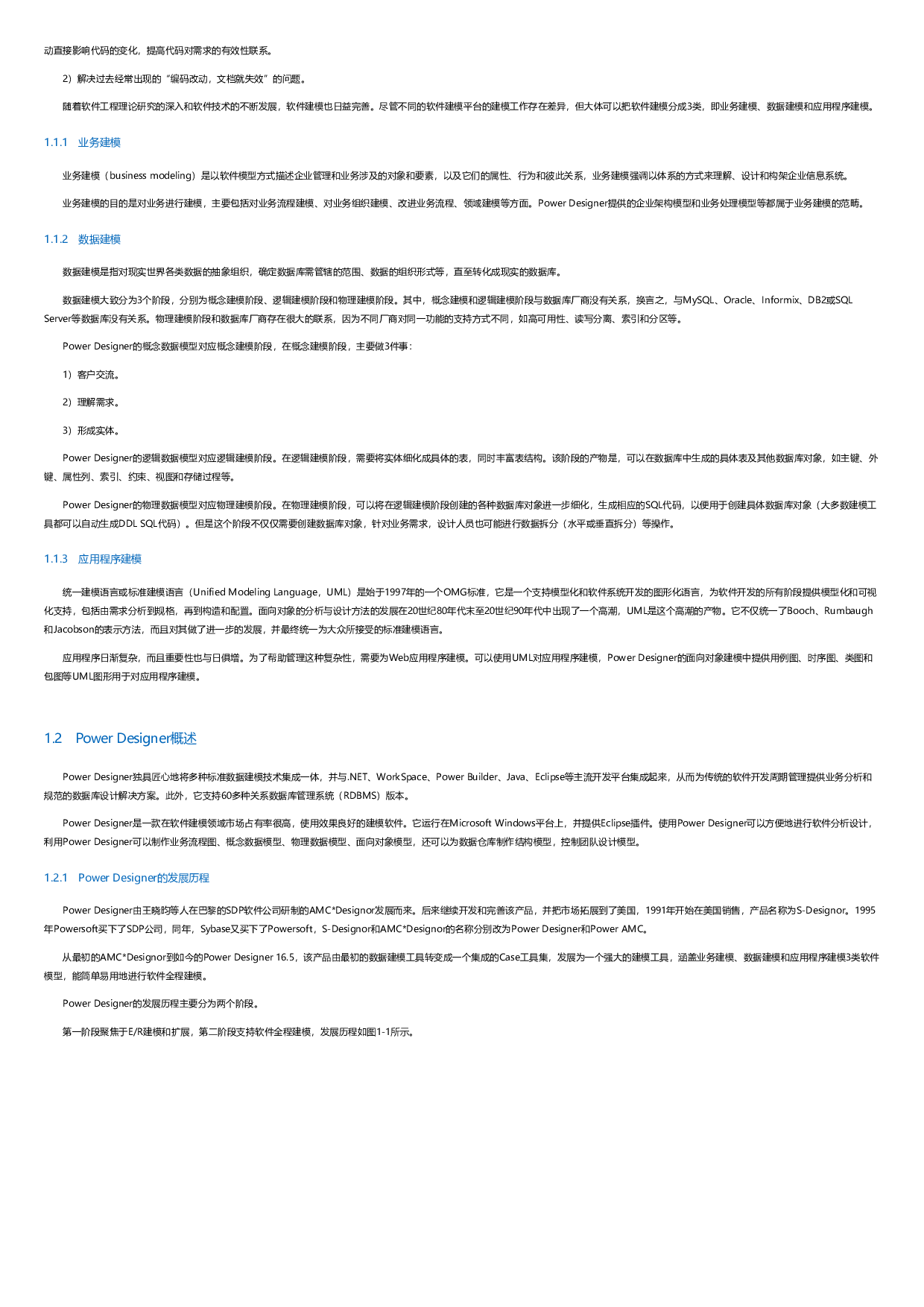 PowerDesigner系统分析与建模实战.html.pdf 第3页