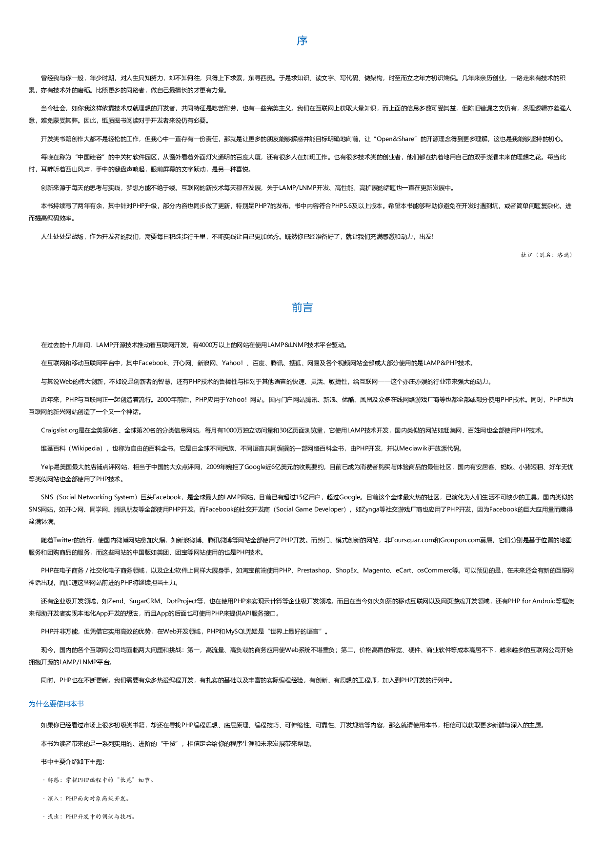 PHP与MySQL高性能应用开发.html.pdf 第1页
