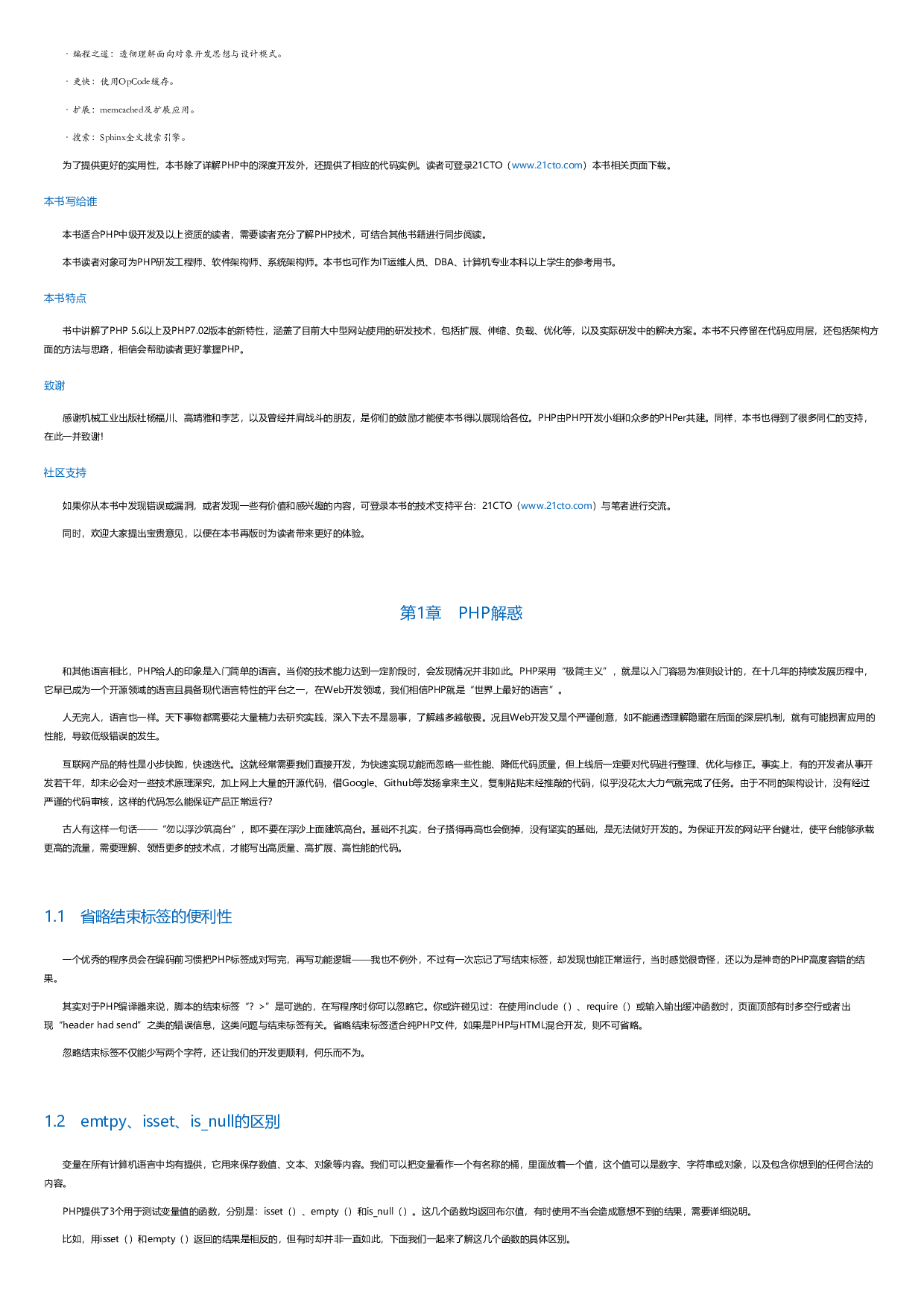 PHP与MySQL高性能应用开发.html.pdf 第2页