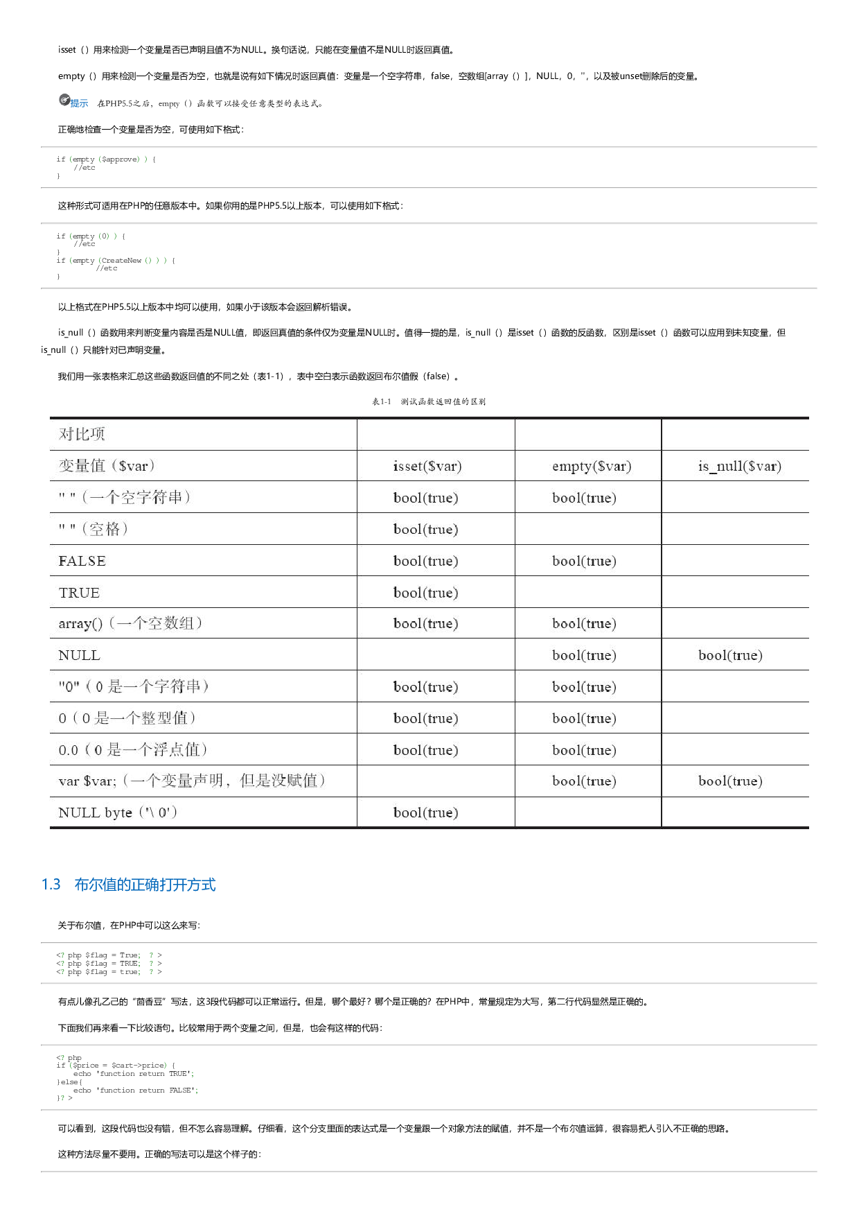 PHP与MySQL高性能应用开发.html.pdf 第3页