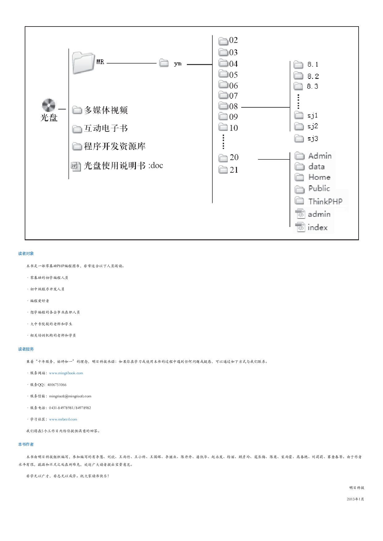 PHP入门经典.html.pdf 第2页