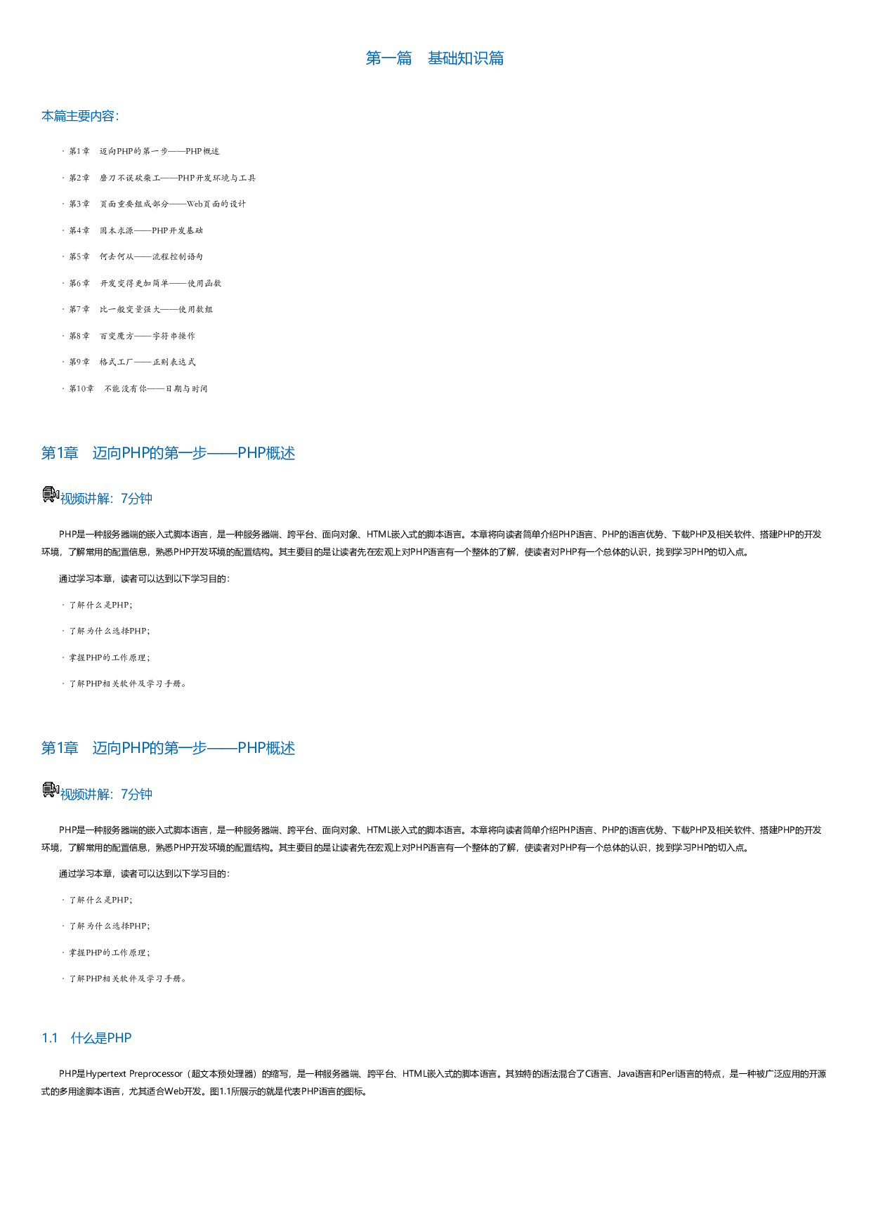PHP入门经典.html.pdf 第3页