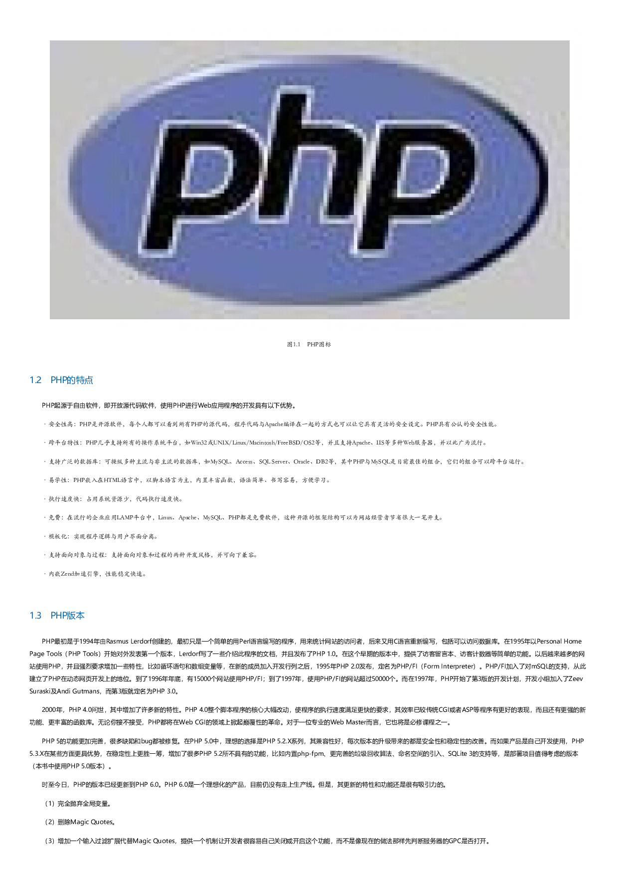 PHP入门经典.html.pdf 第4页