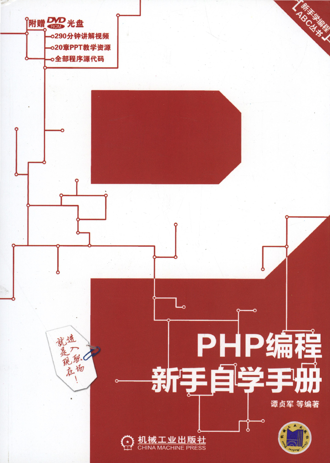 PHP编程新手自学手册.pdf 第1页